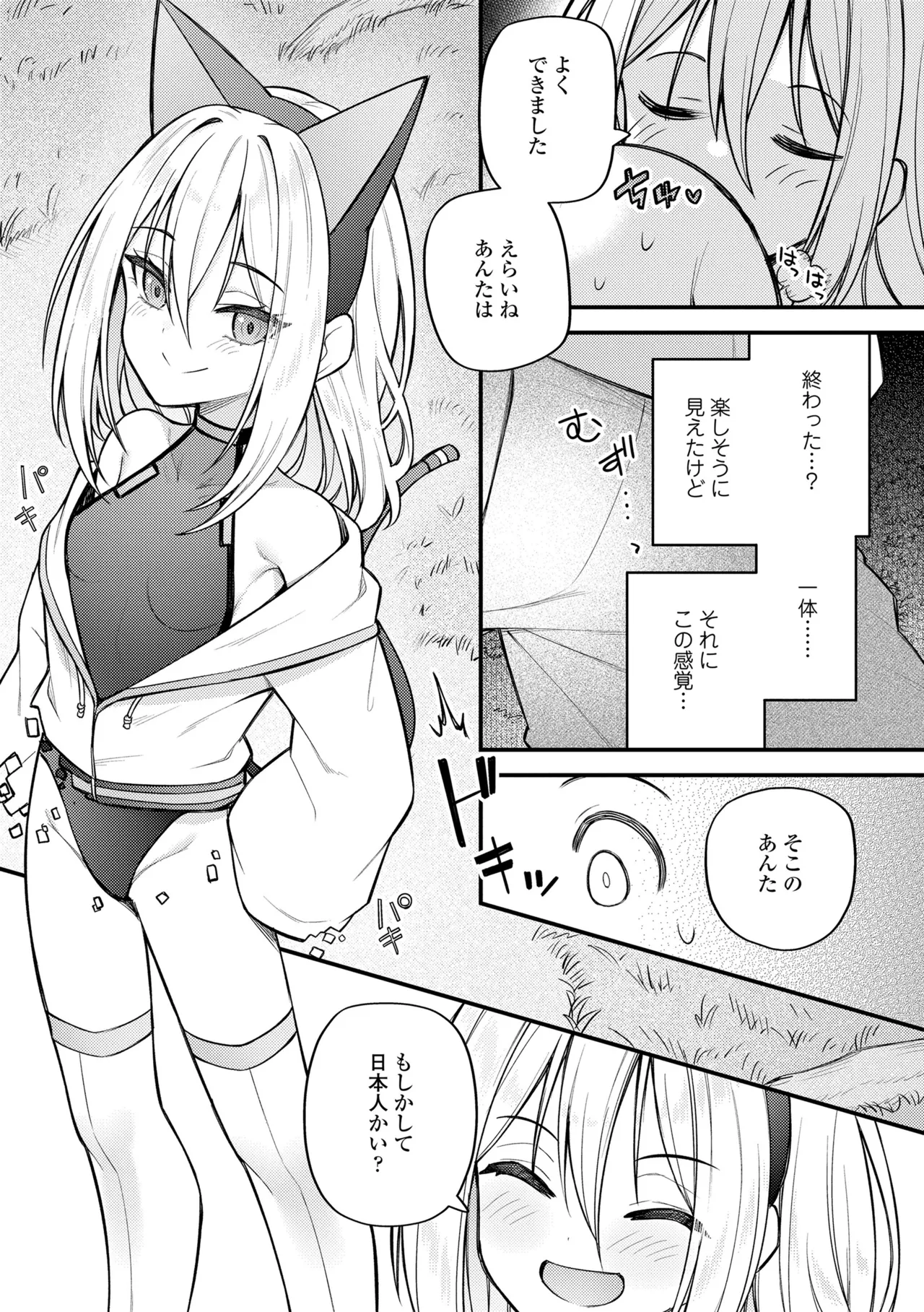 百紀夜交 Page.199