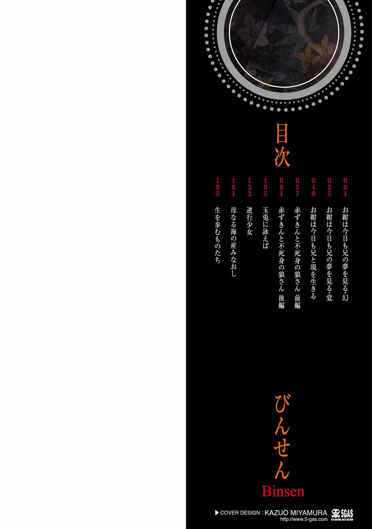 百紀夜交 Page.2