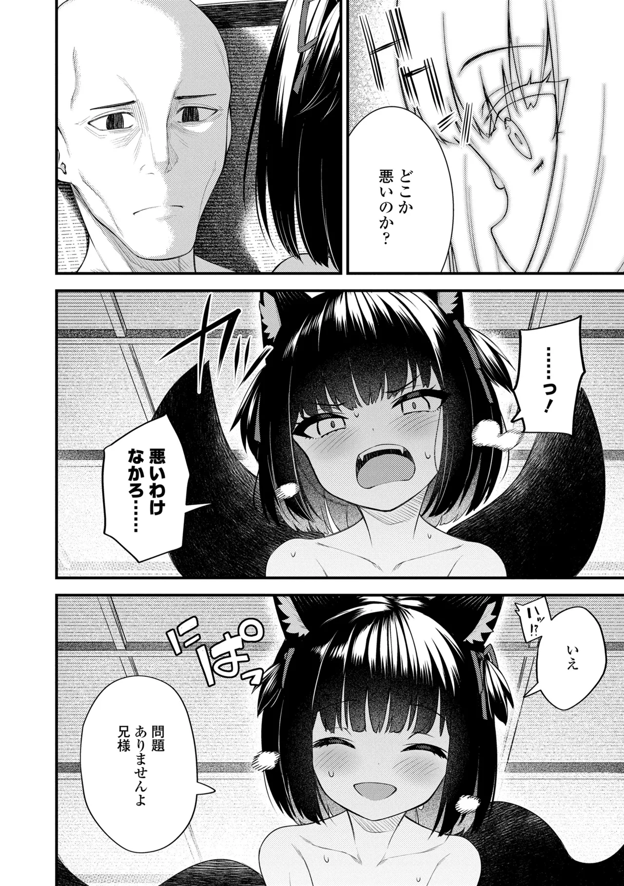 百紀夜交 Page.20