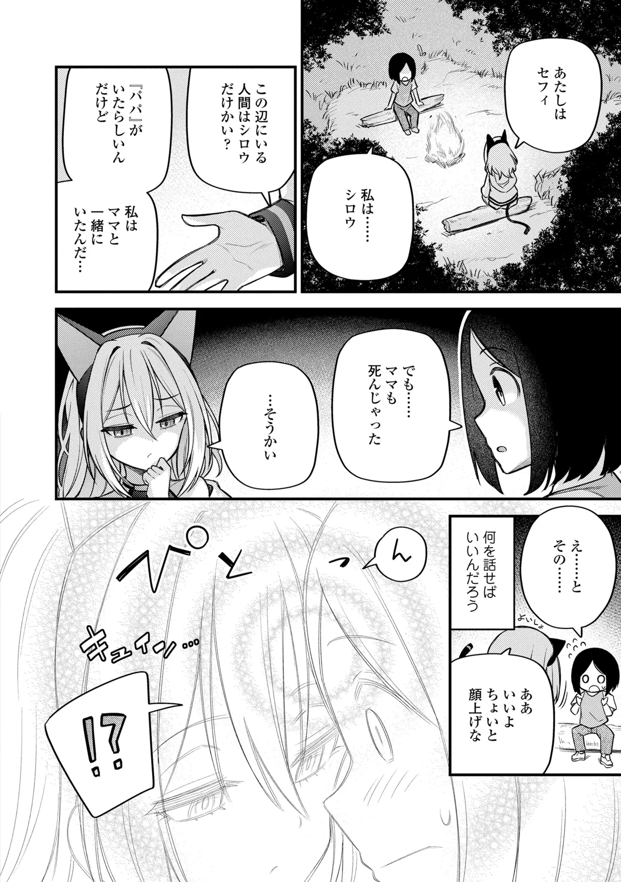 百紀夜交 Page.200