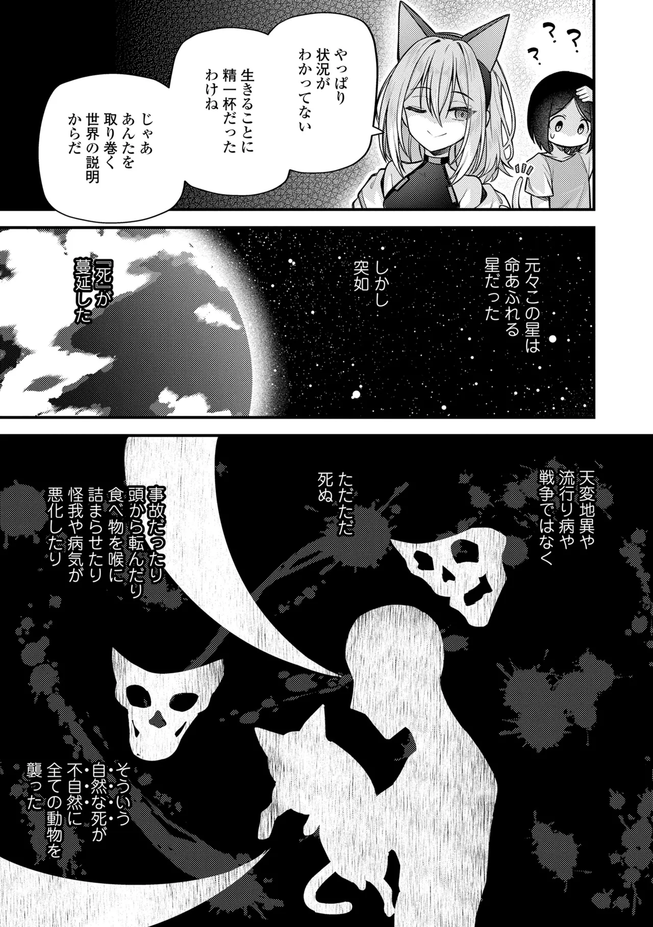 百紀夜交 Page.201