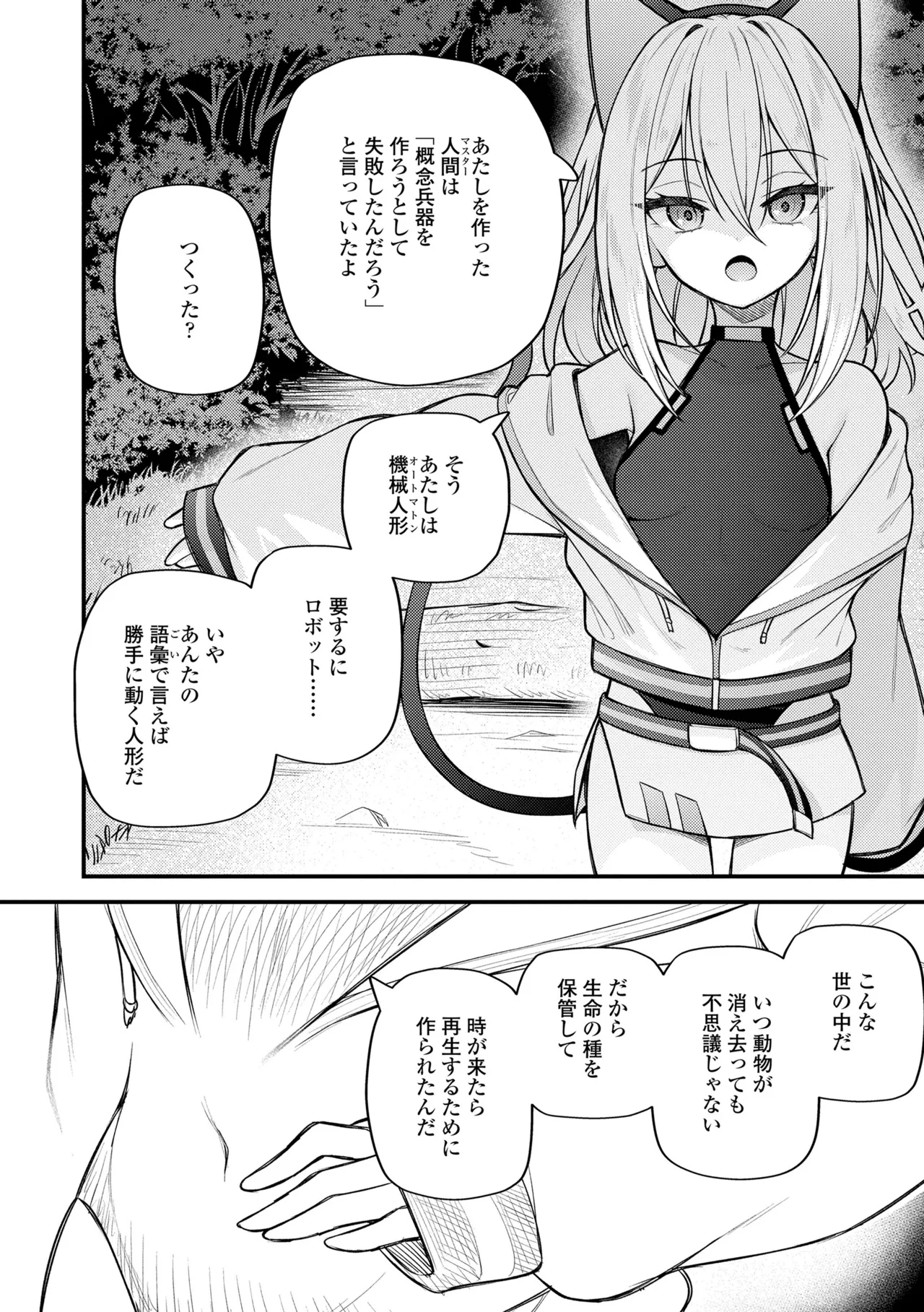 百紀夜交 Page.202