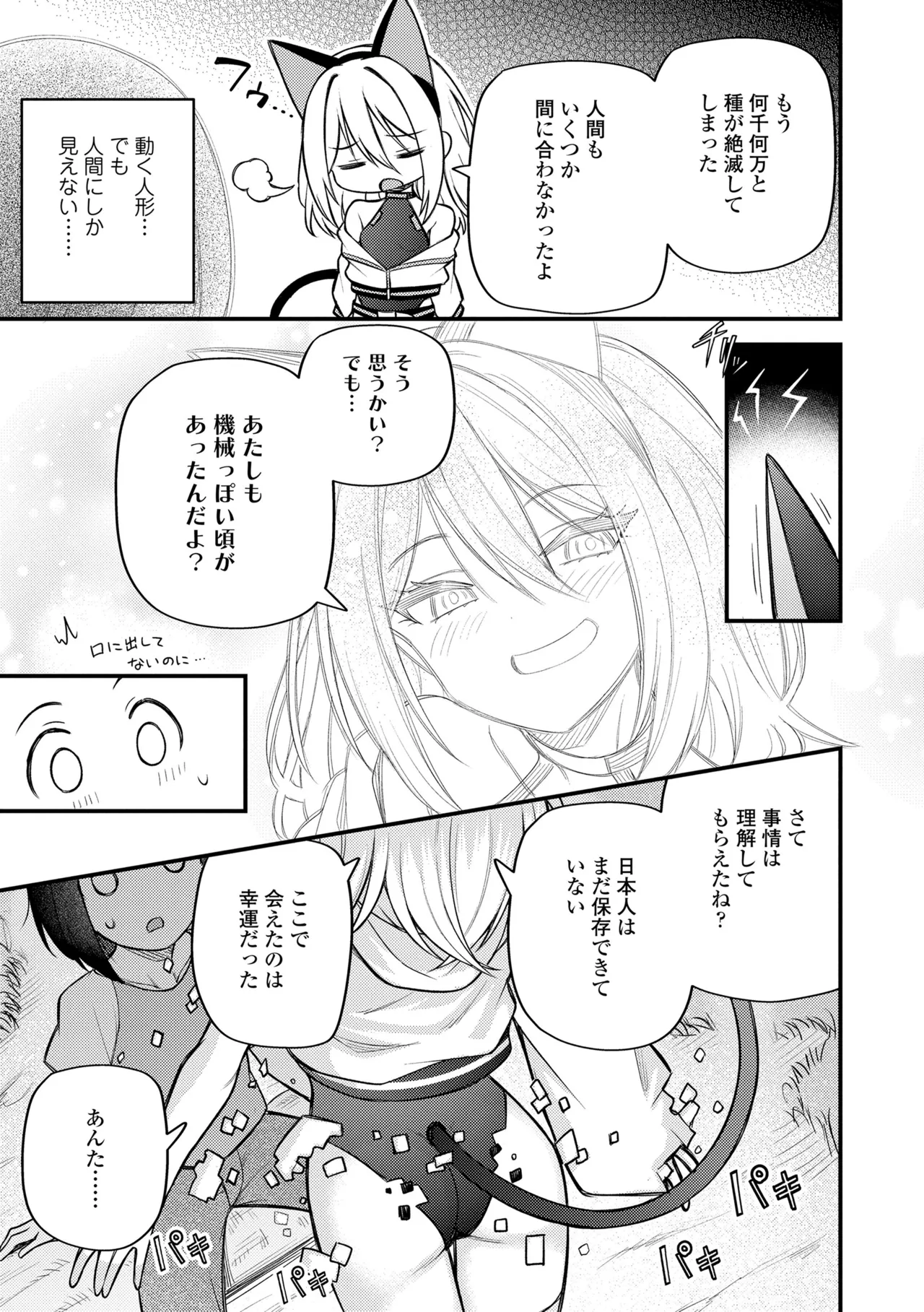 百紀夜交 Page.203