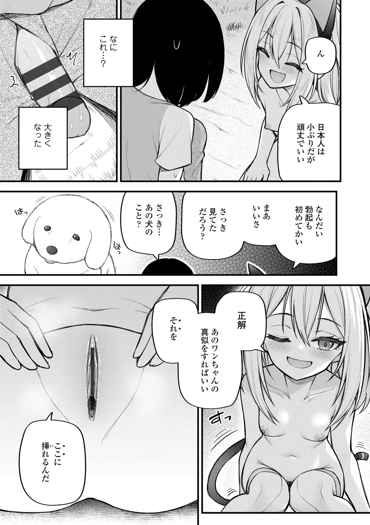 百紀夜交 Page.205