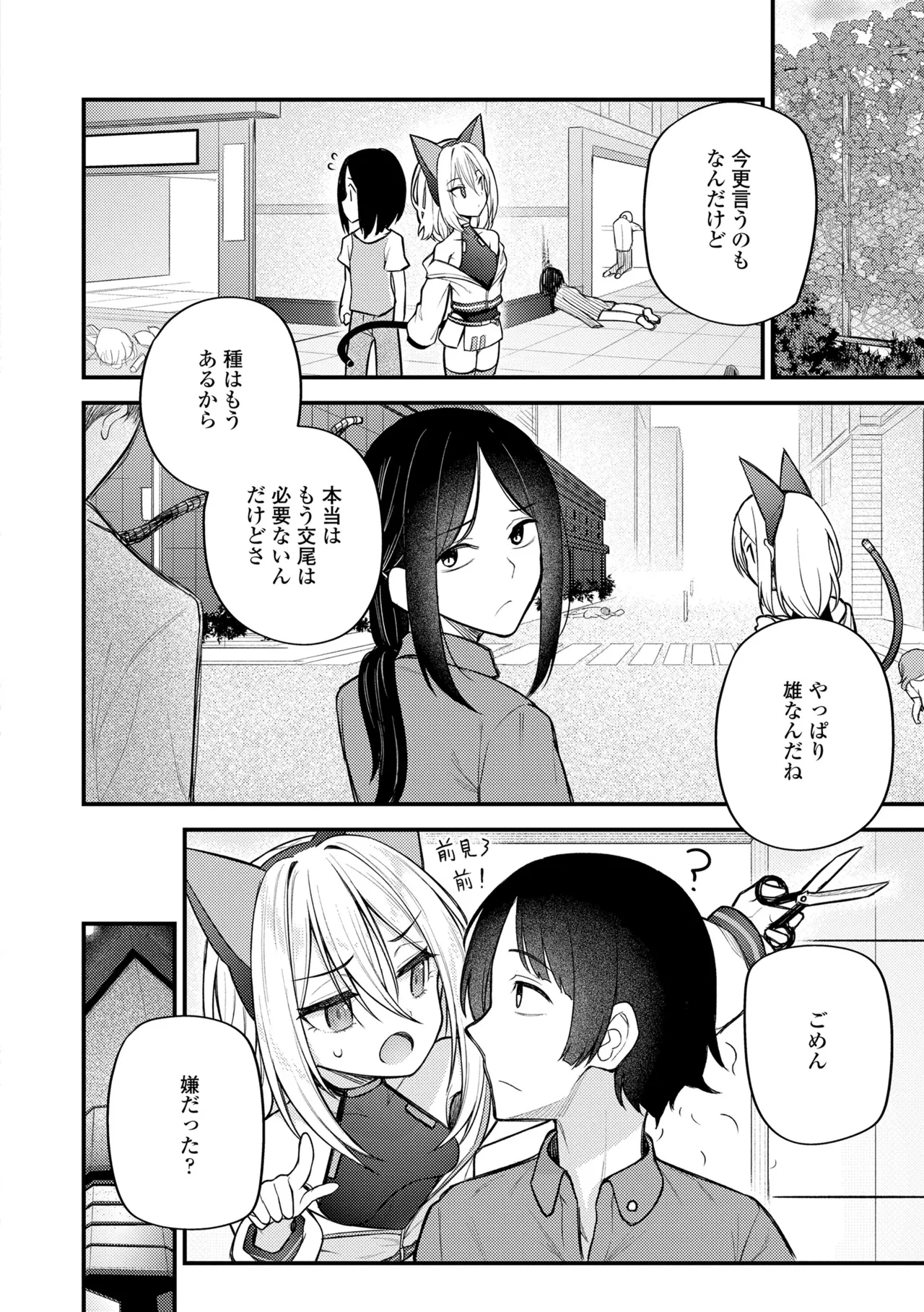 百紀夜交 Page.208