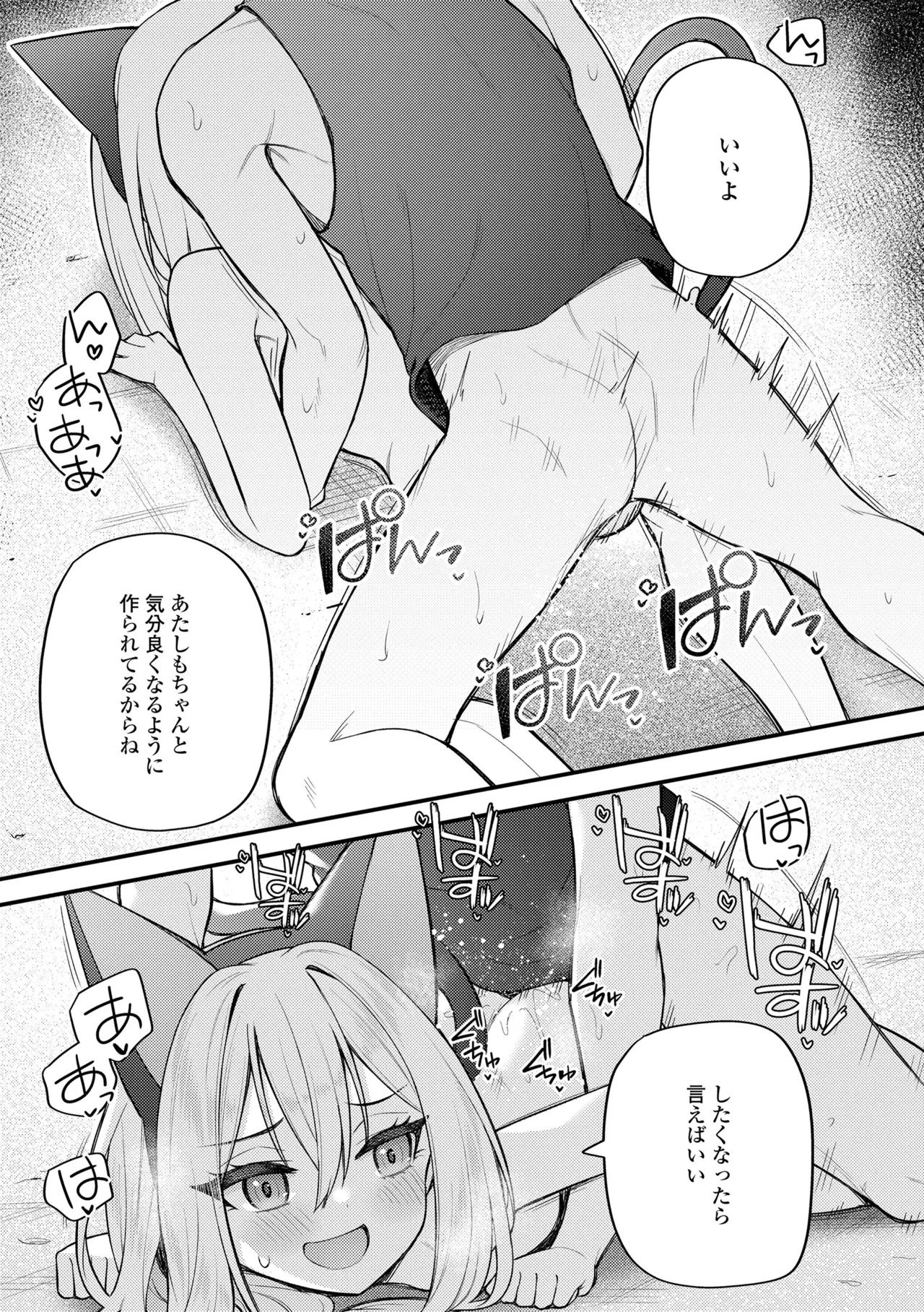百紀夜交 Page.209
