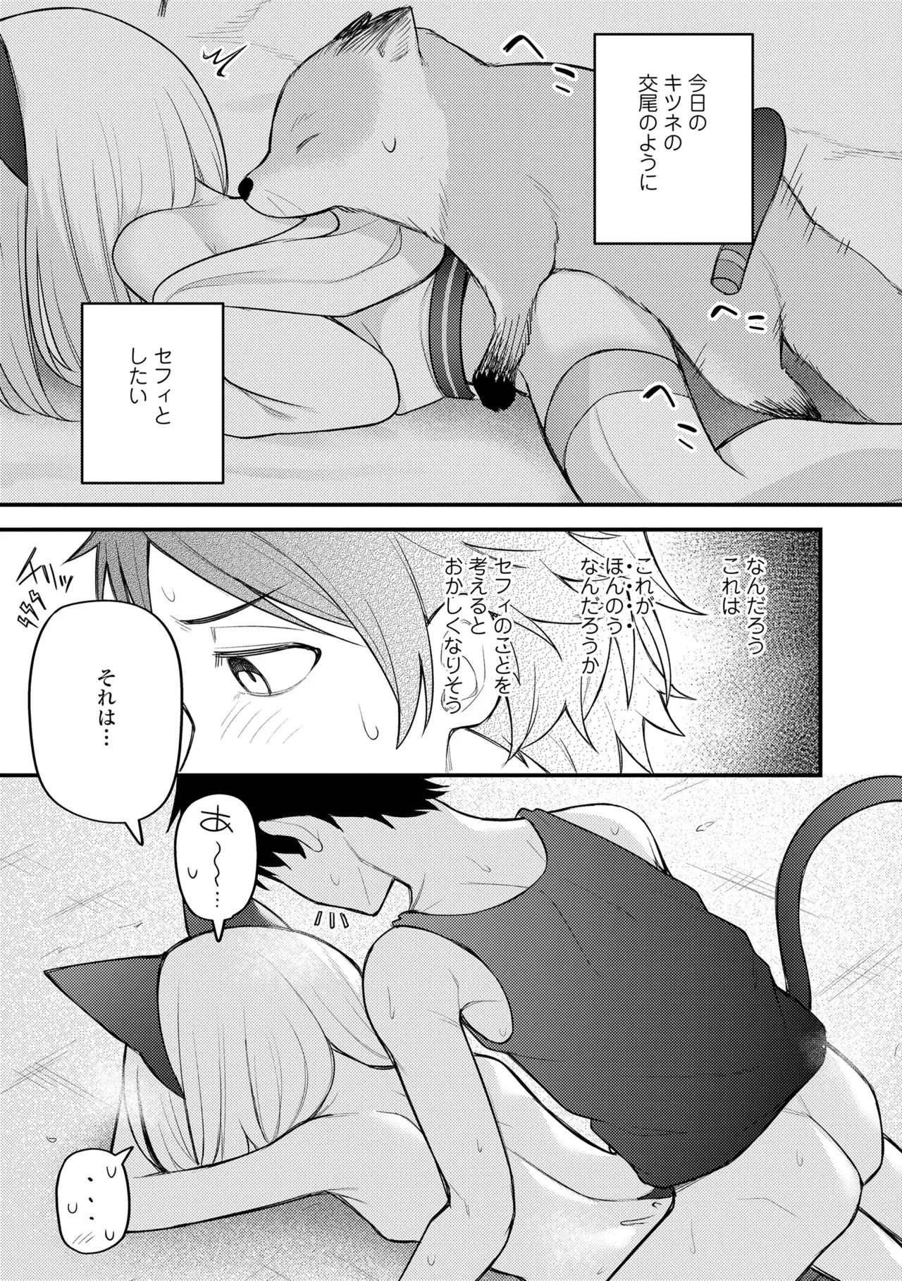 百紀夜交 Page.211