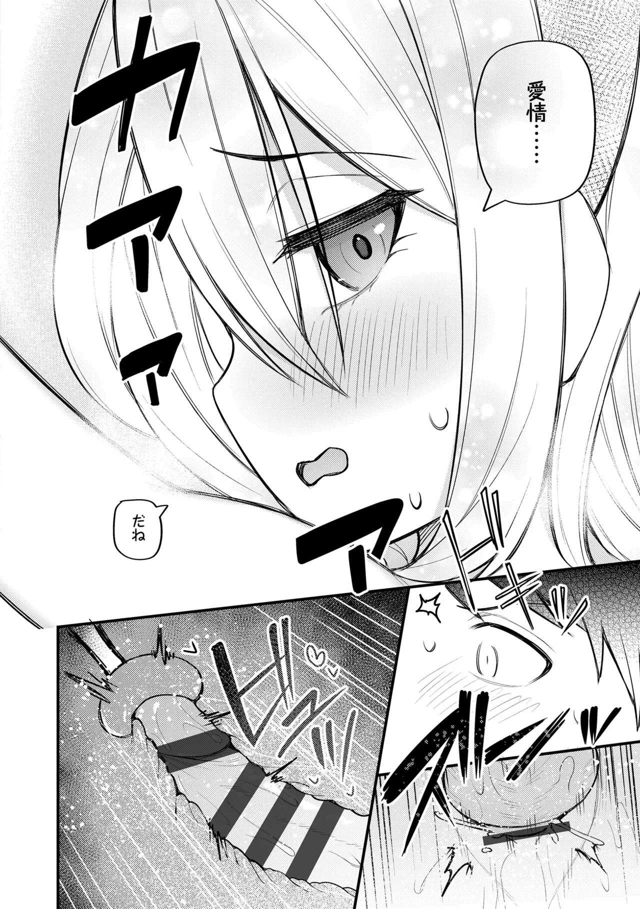 百紀夜交 Page.212
