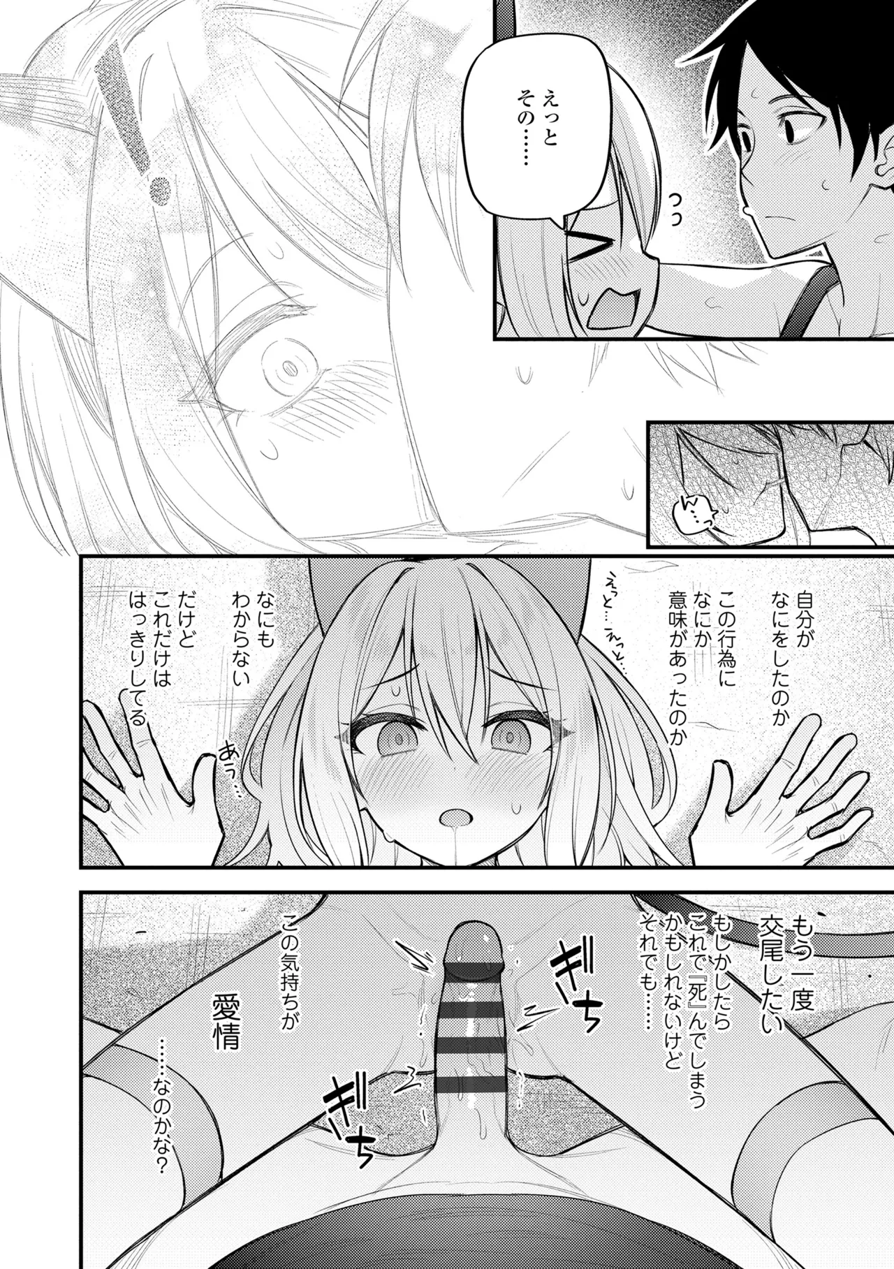 百紀夜交 Page.214