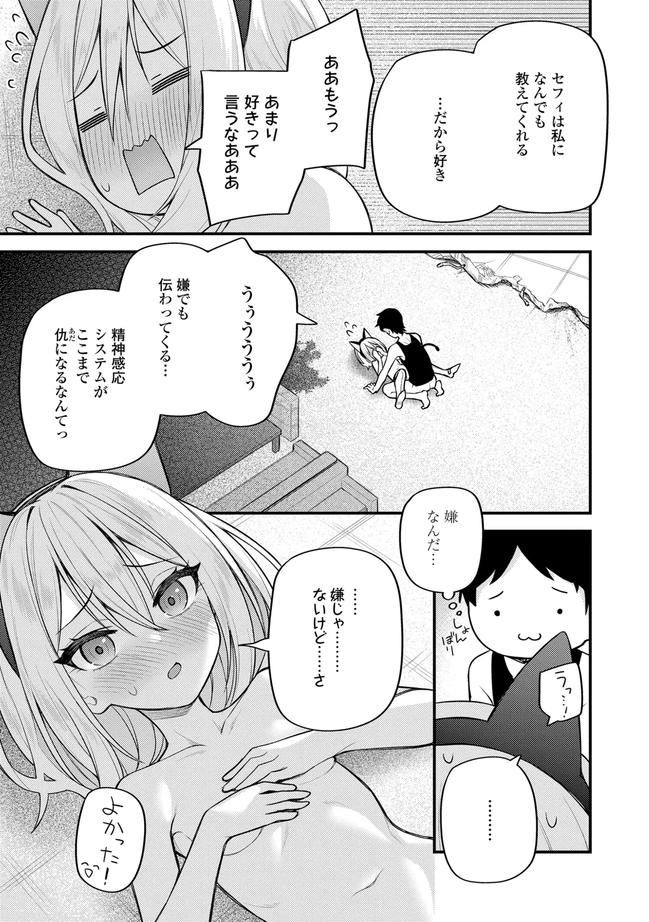 百紀夜交 Page.215