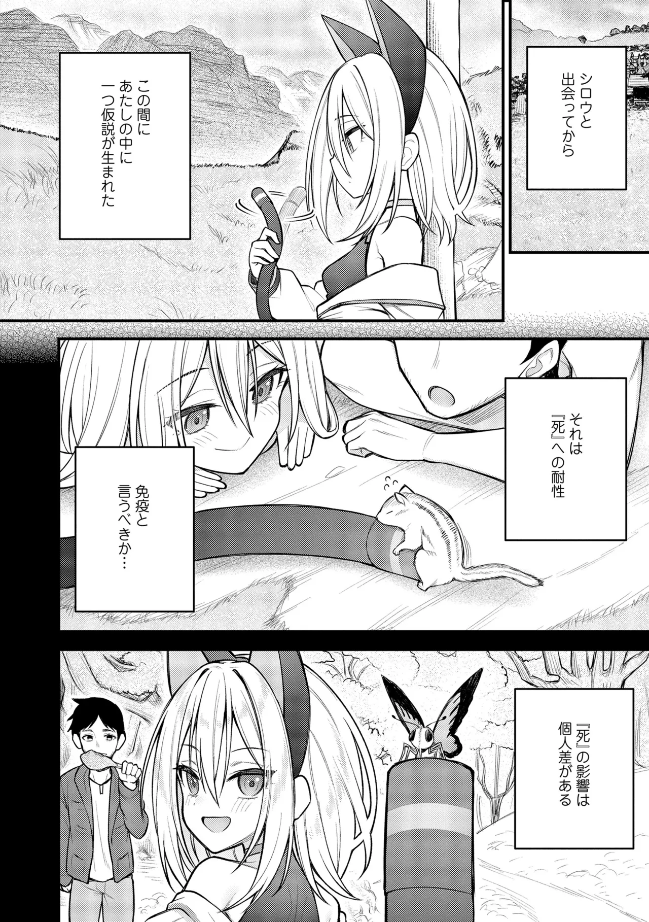 百紀夜交 Page.222