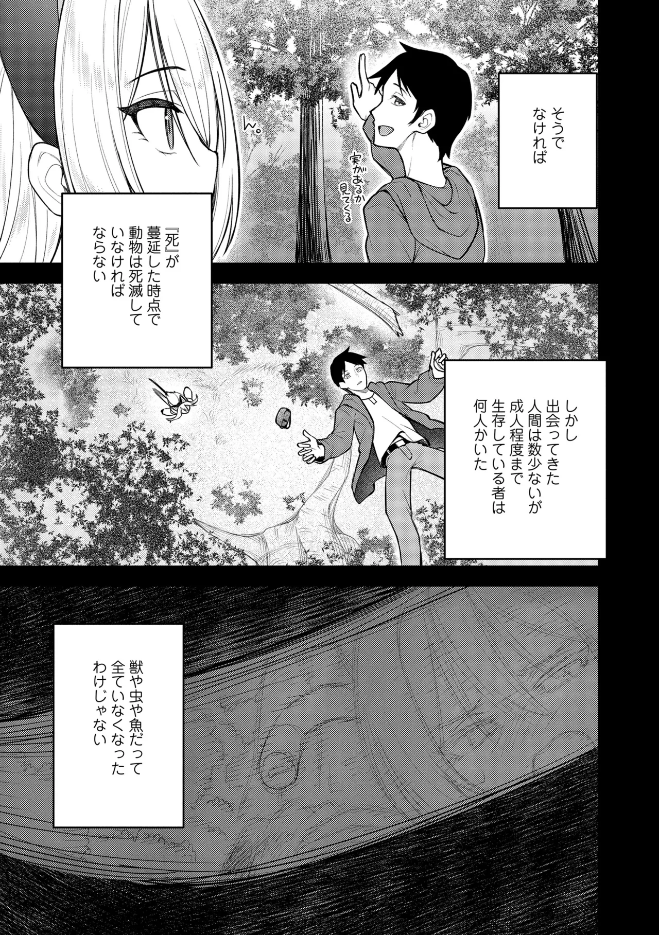 百紀夜交 Page.223