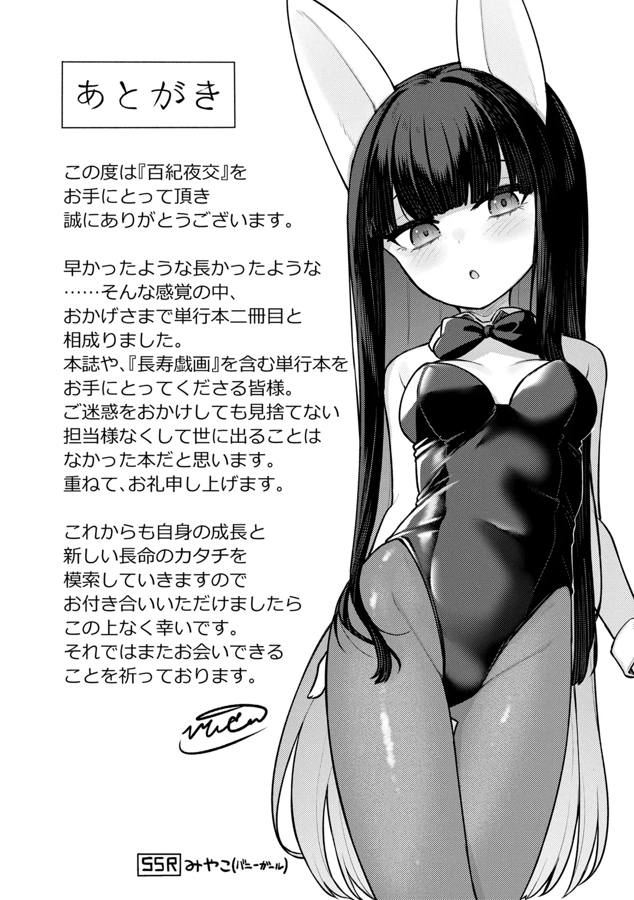 百紀夜交 Page.225