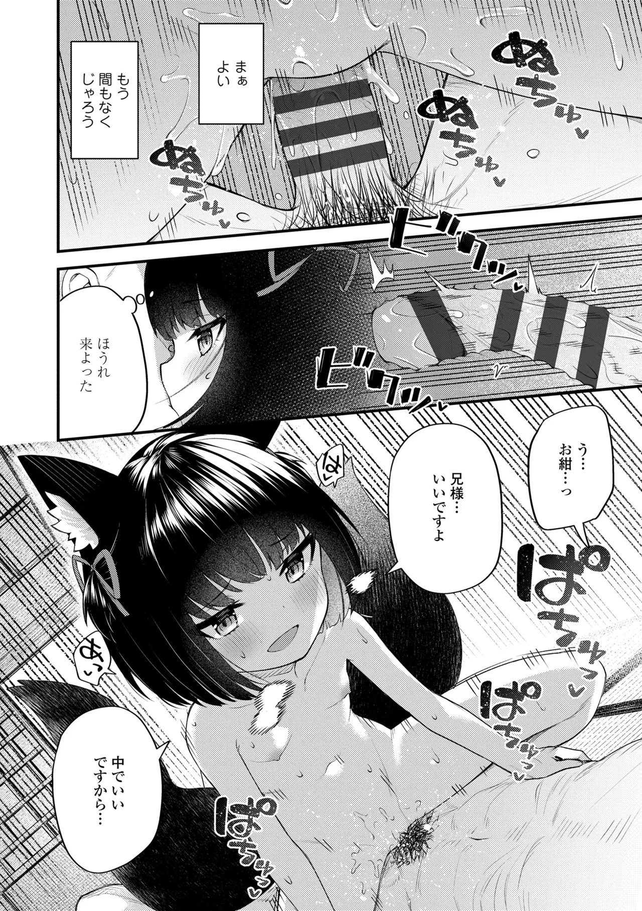 百紀夜交 Page.24