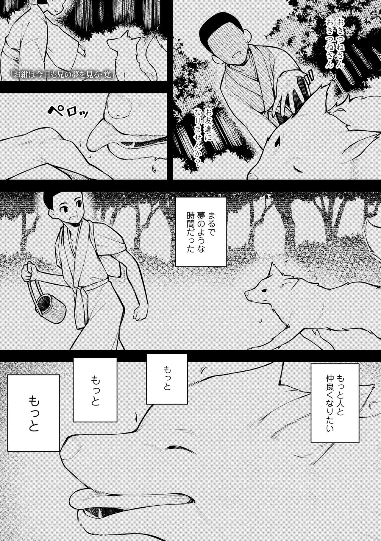 百紀夜交 Page.27