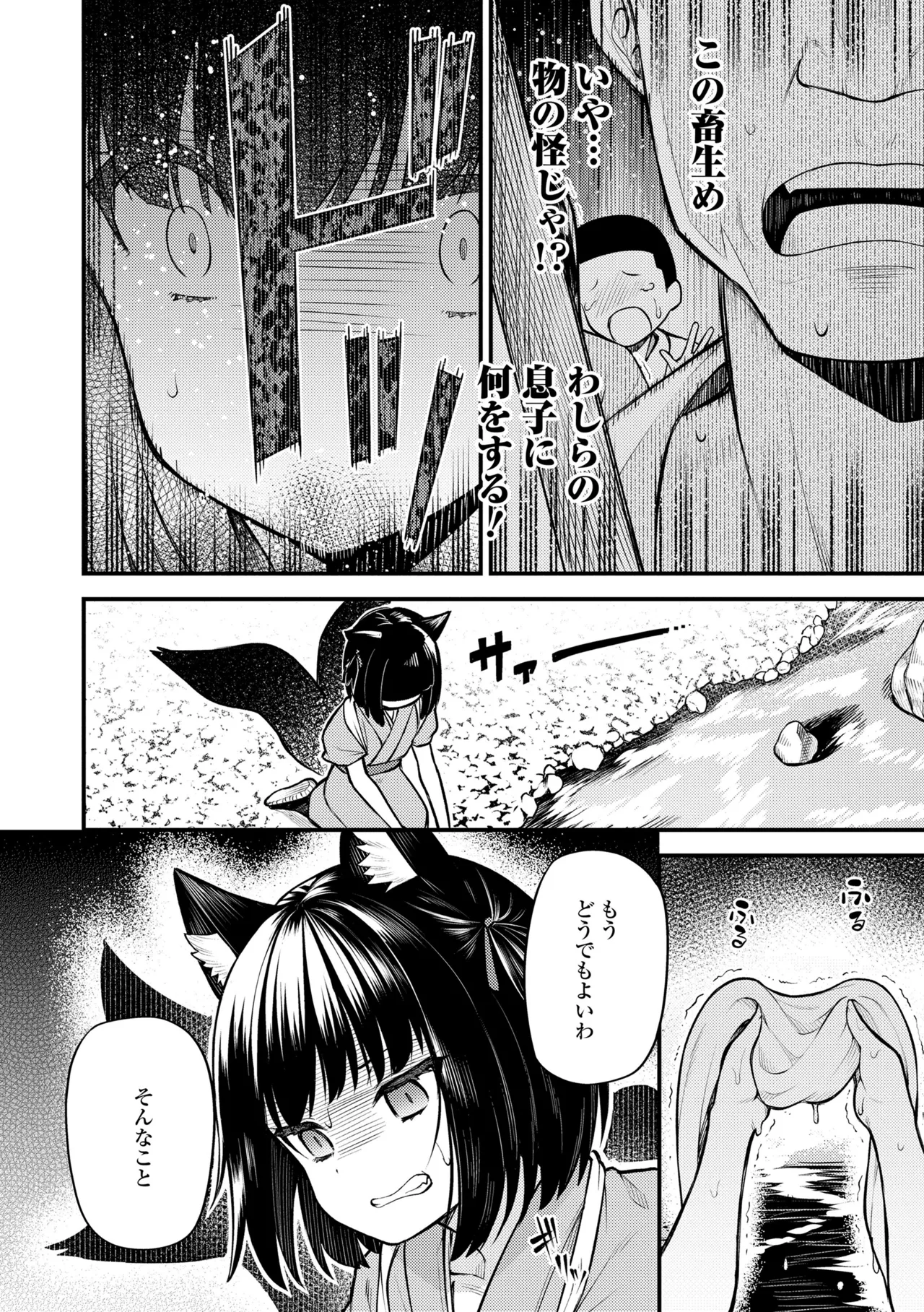 百紀夜交 Page.28