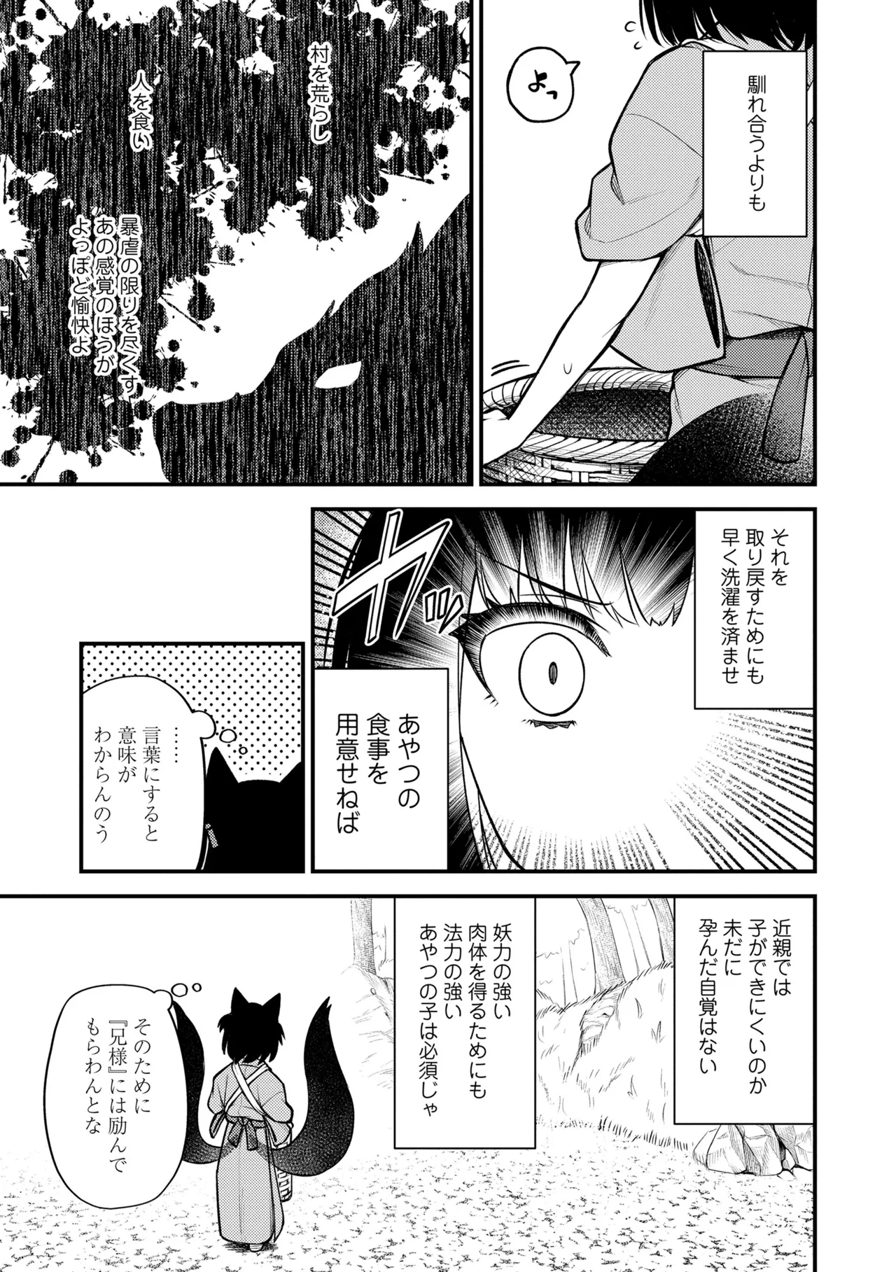 百紀夜交 Page.29