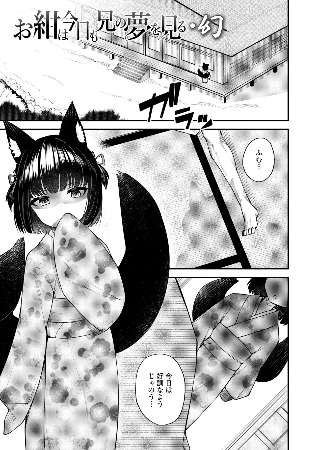 百紀夜交 Page.3