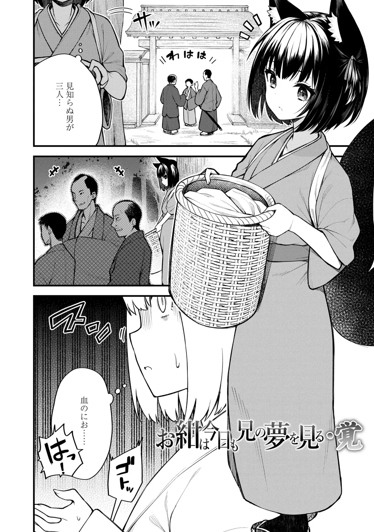 百紀夜交 Page.30