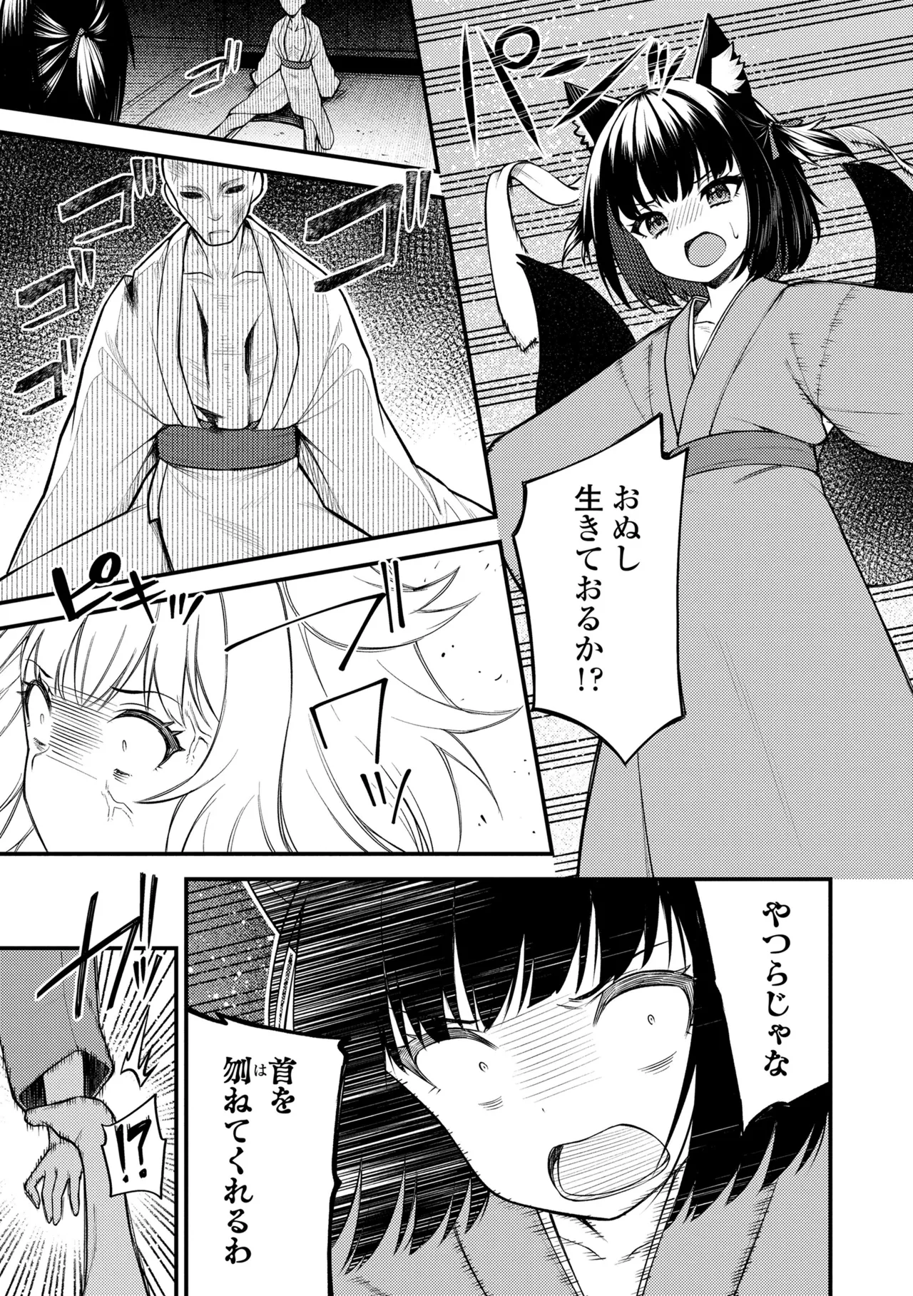 百紀夜交 Page.31