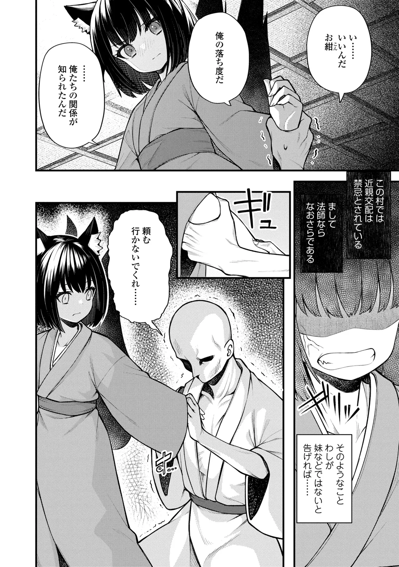 百紀夜交 Page.32