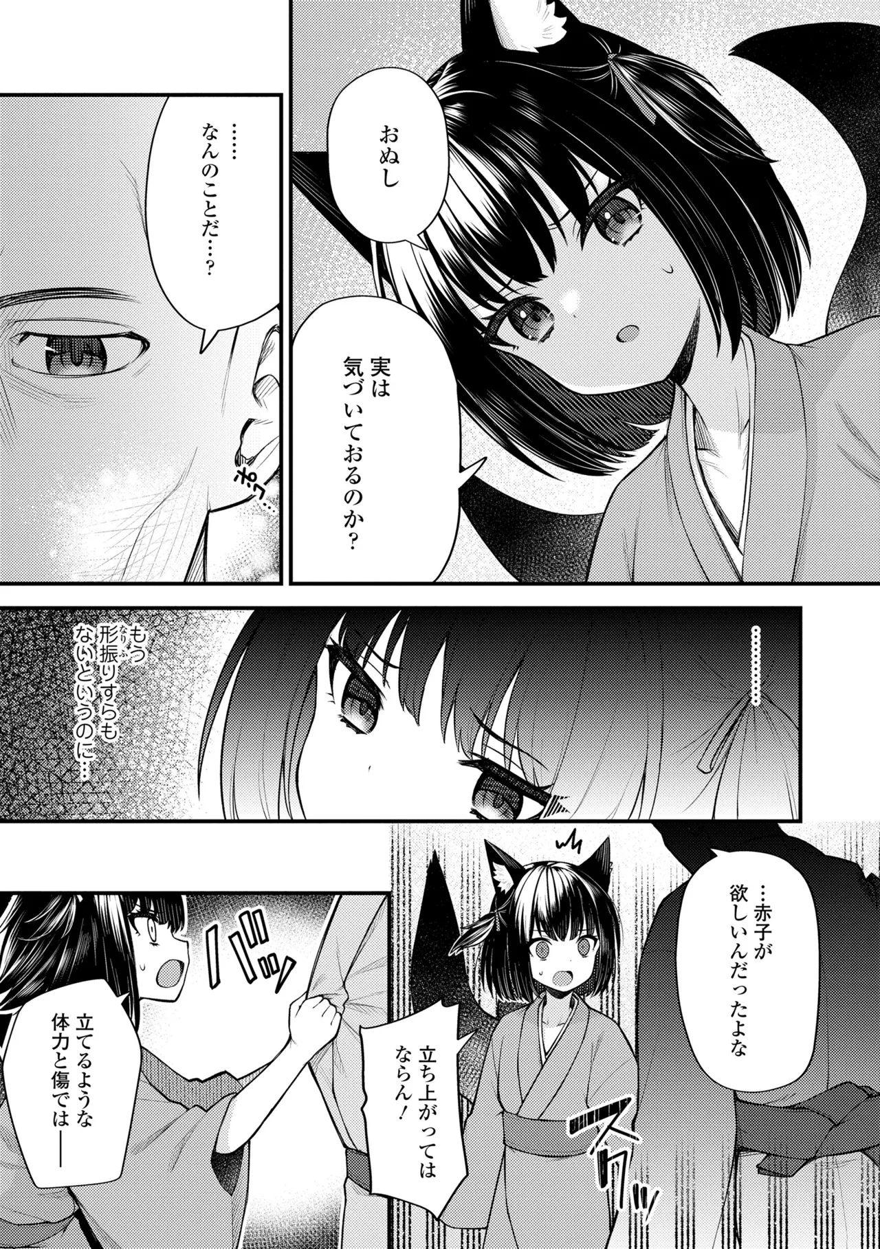 百紀夜交 Page.33