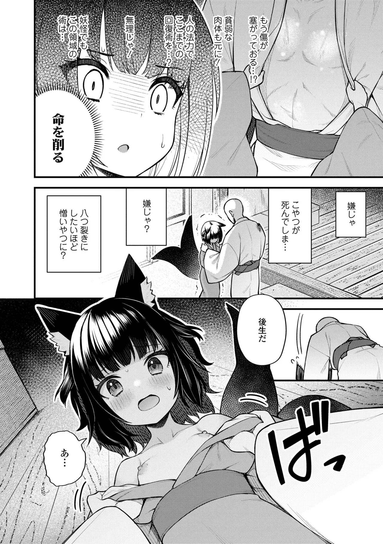 百紀夜交 Page.34