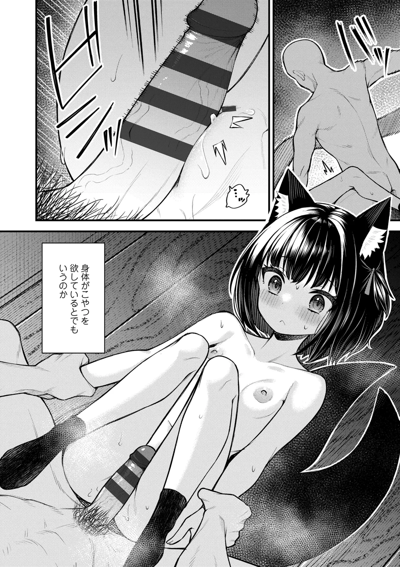 百紀夜交 Page.36