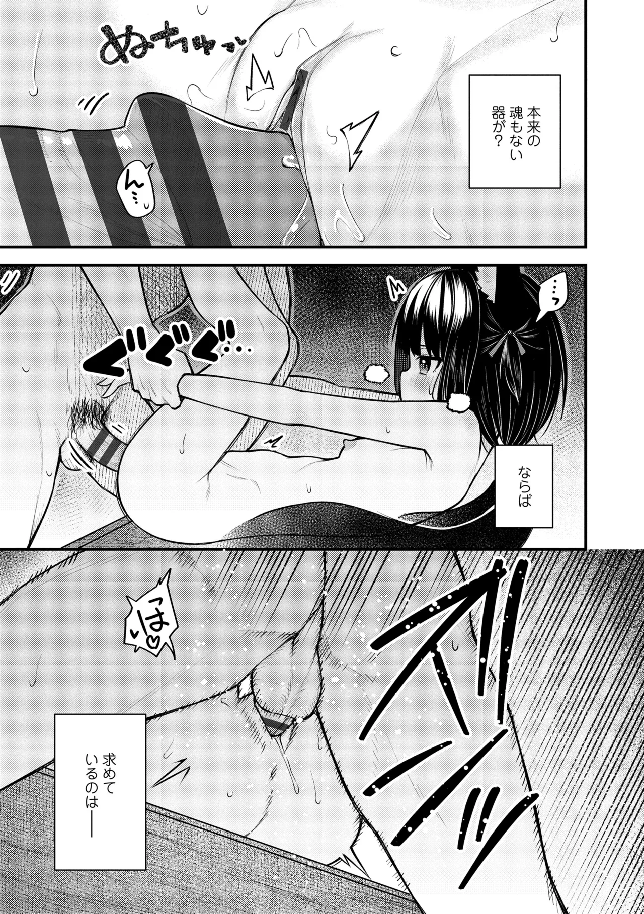 百紀夜交 Page.37