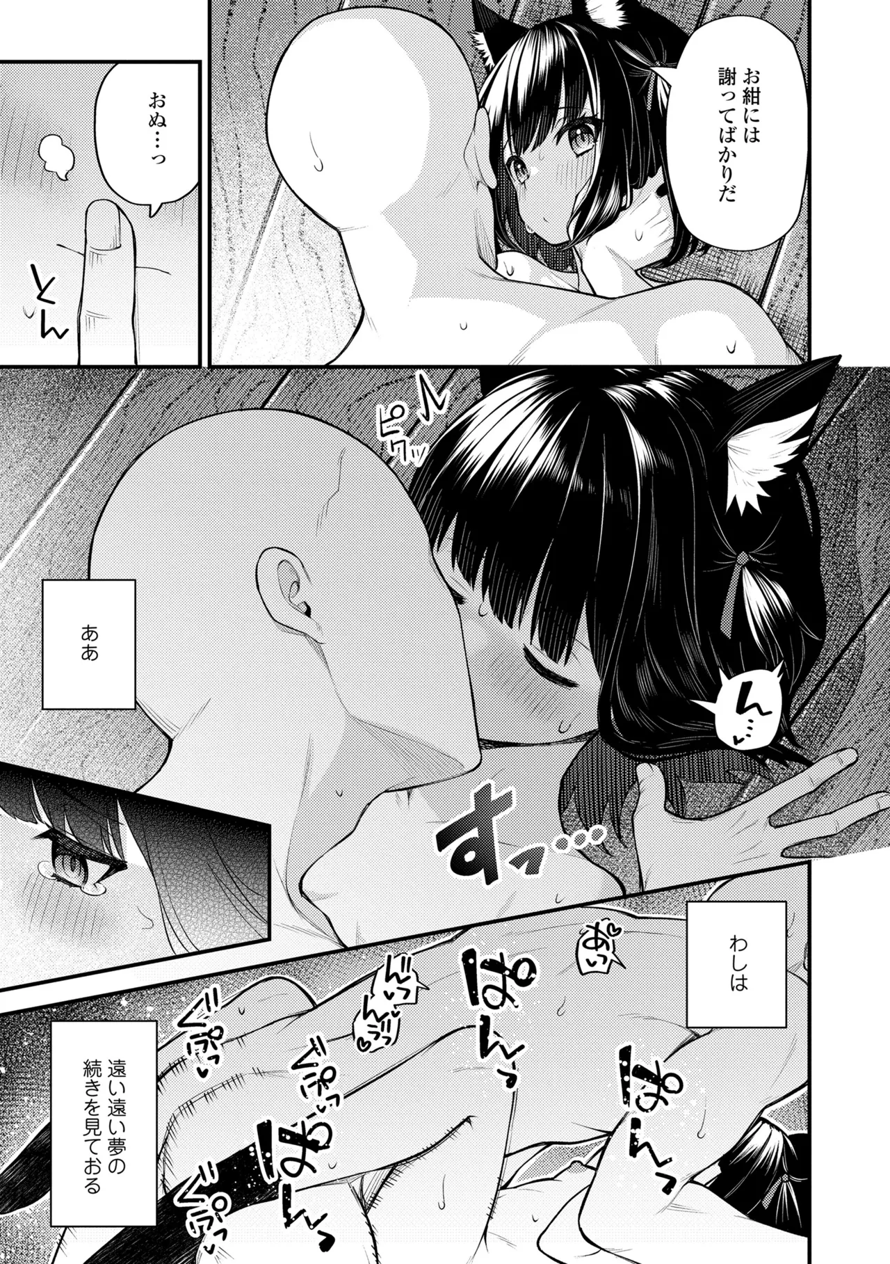 百紀夜交 Page.39