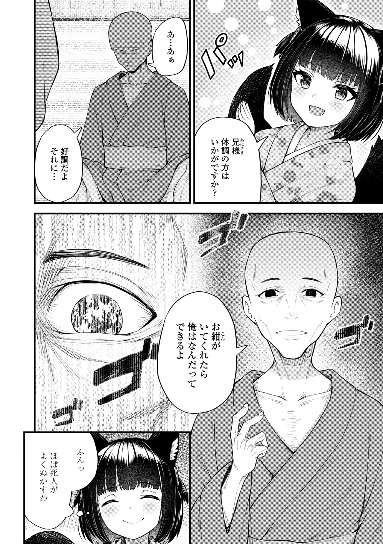 百紀夜交 Page.4