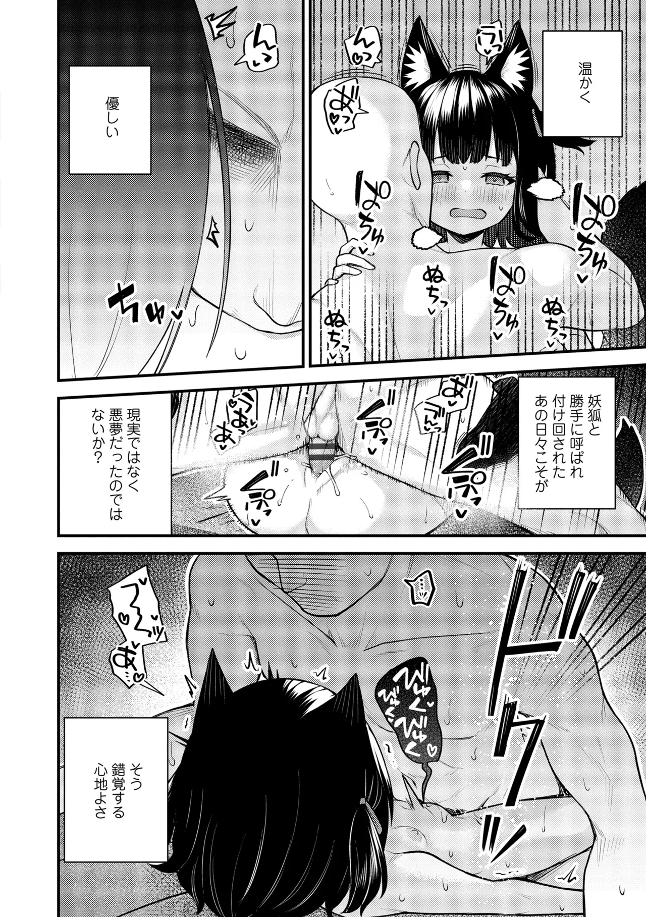 百紀夜交 Page.40