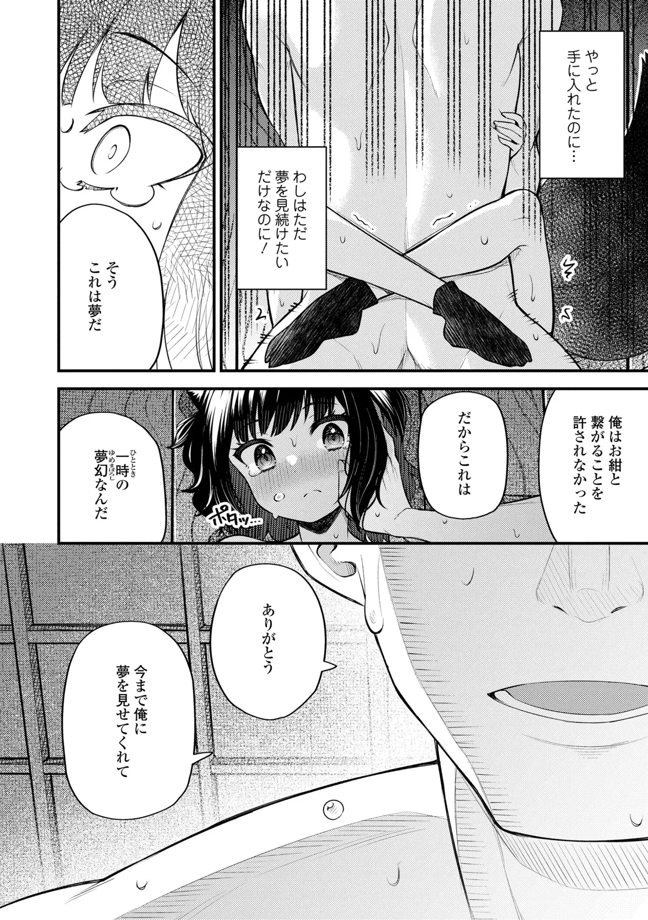 百紀夜交 Page.46