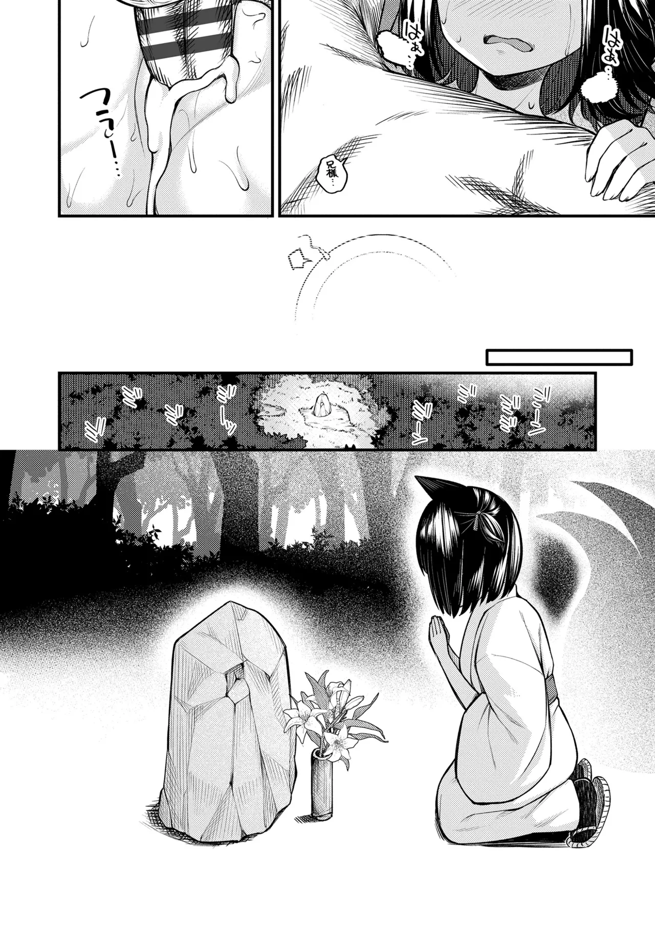 百紀夜交 Page.48