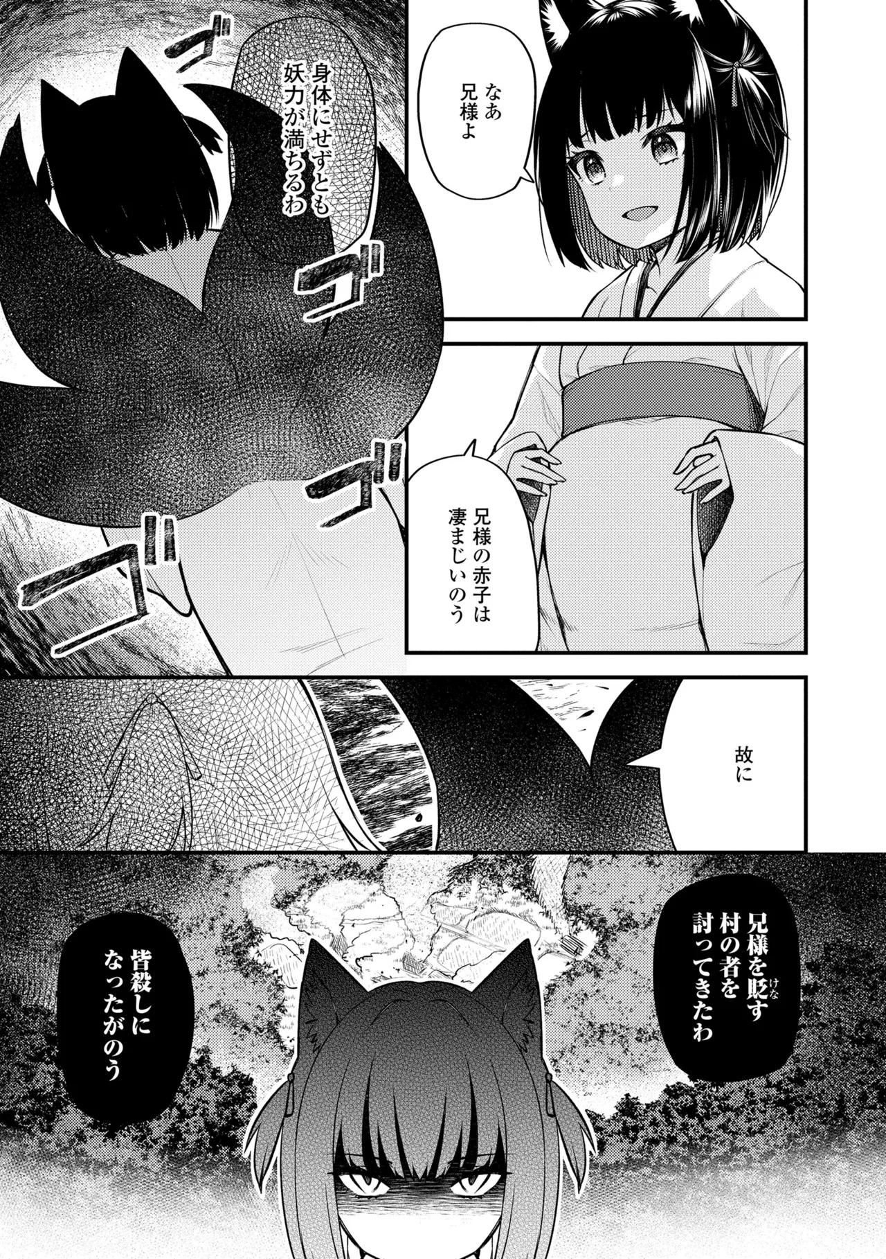 百紀夜交 Page.49