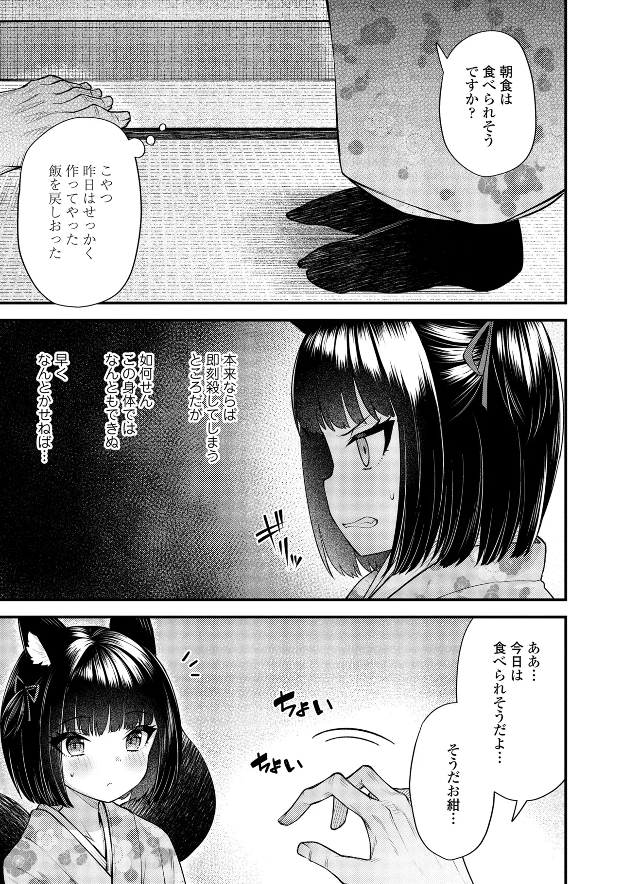 百紀夜交 Page.5
