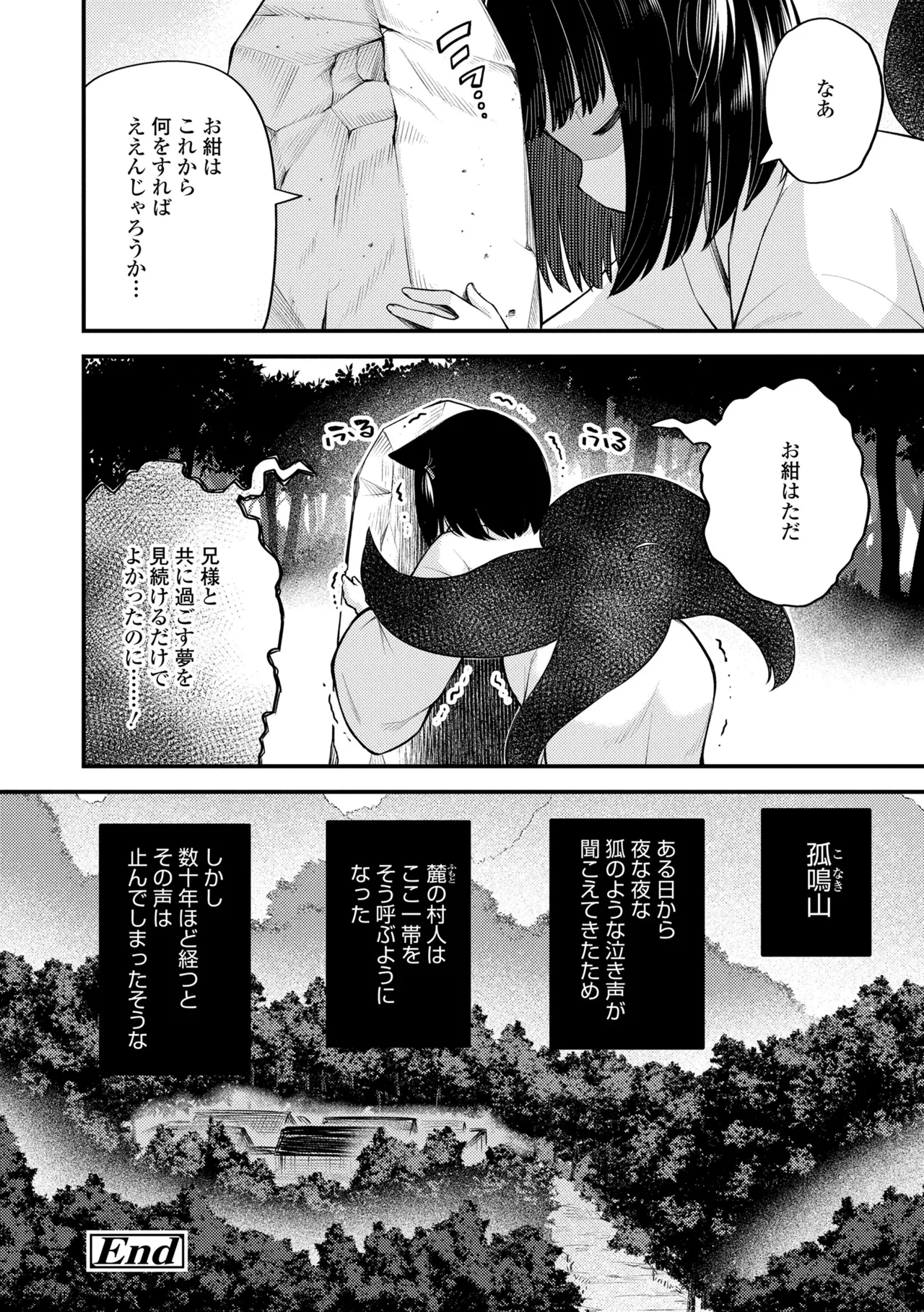百紀夜交 Page.50