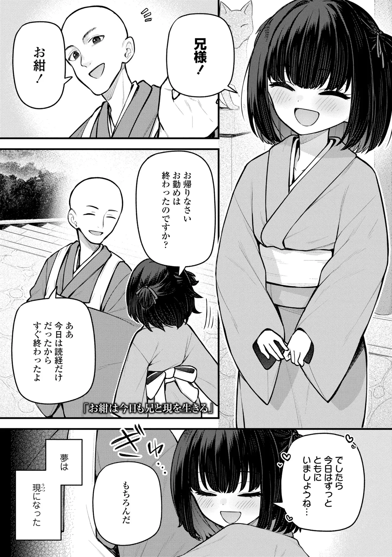 百紀夜交 Page.51