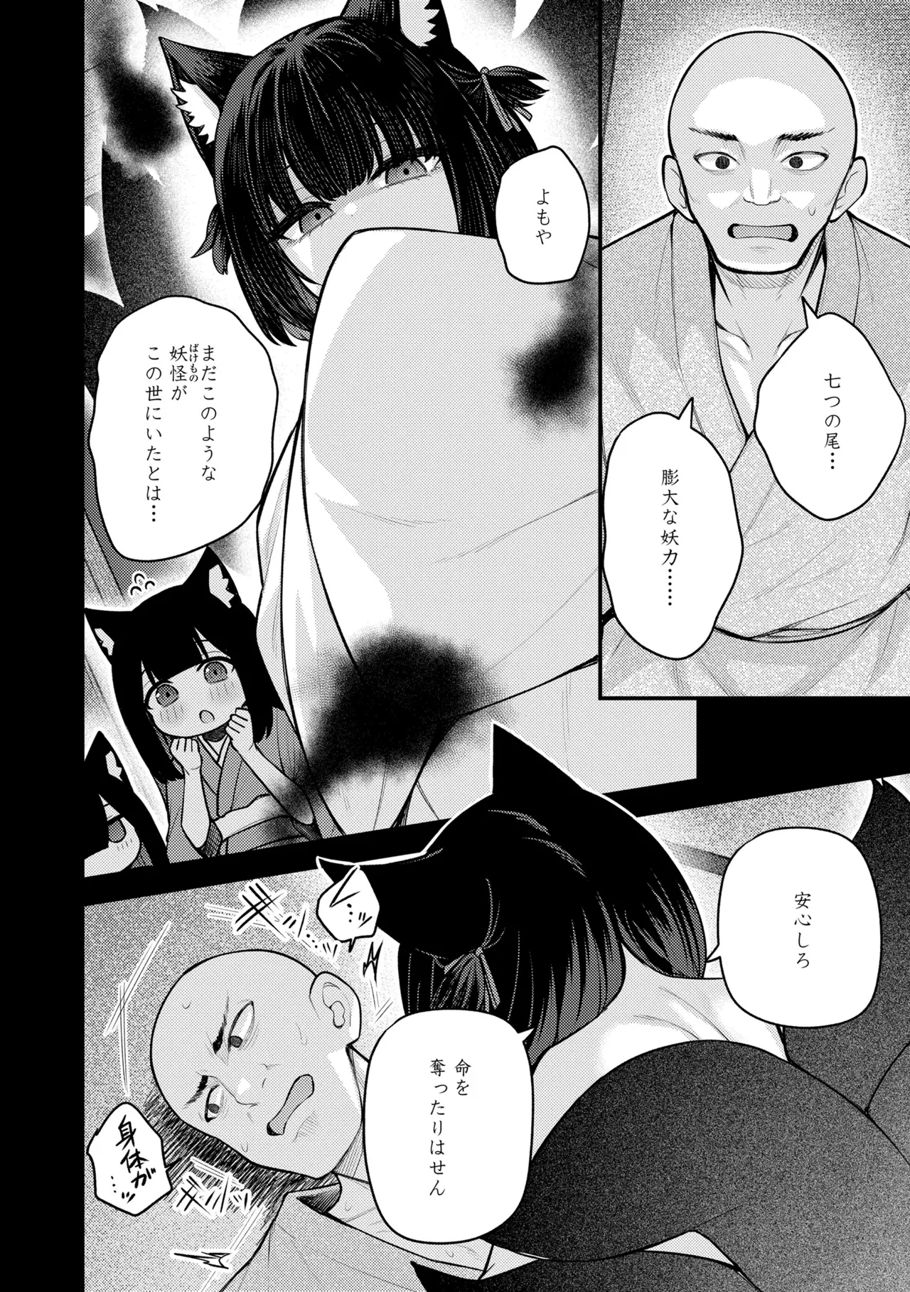 百紀夜交 Page.52