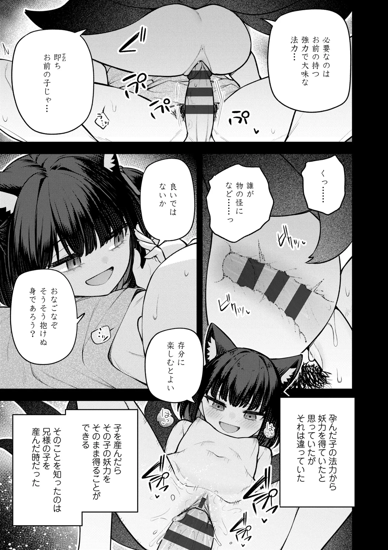 百紀夜交 Page.53
