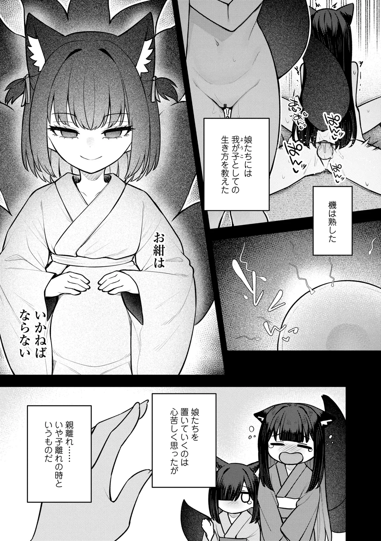 百紀夜交 Page.55