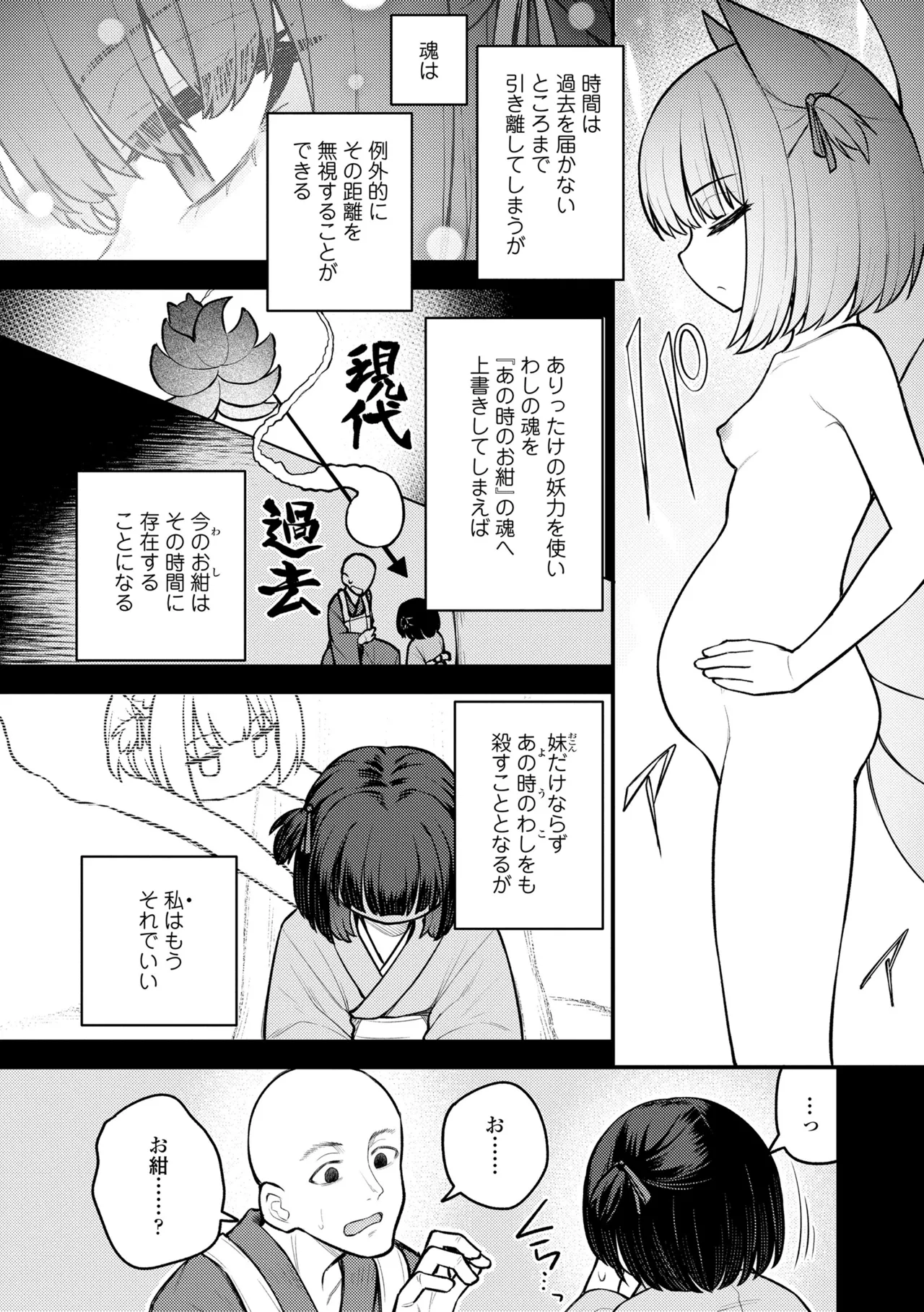 百紀夜交 Page.56