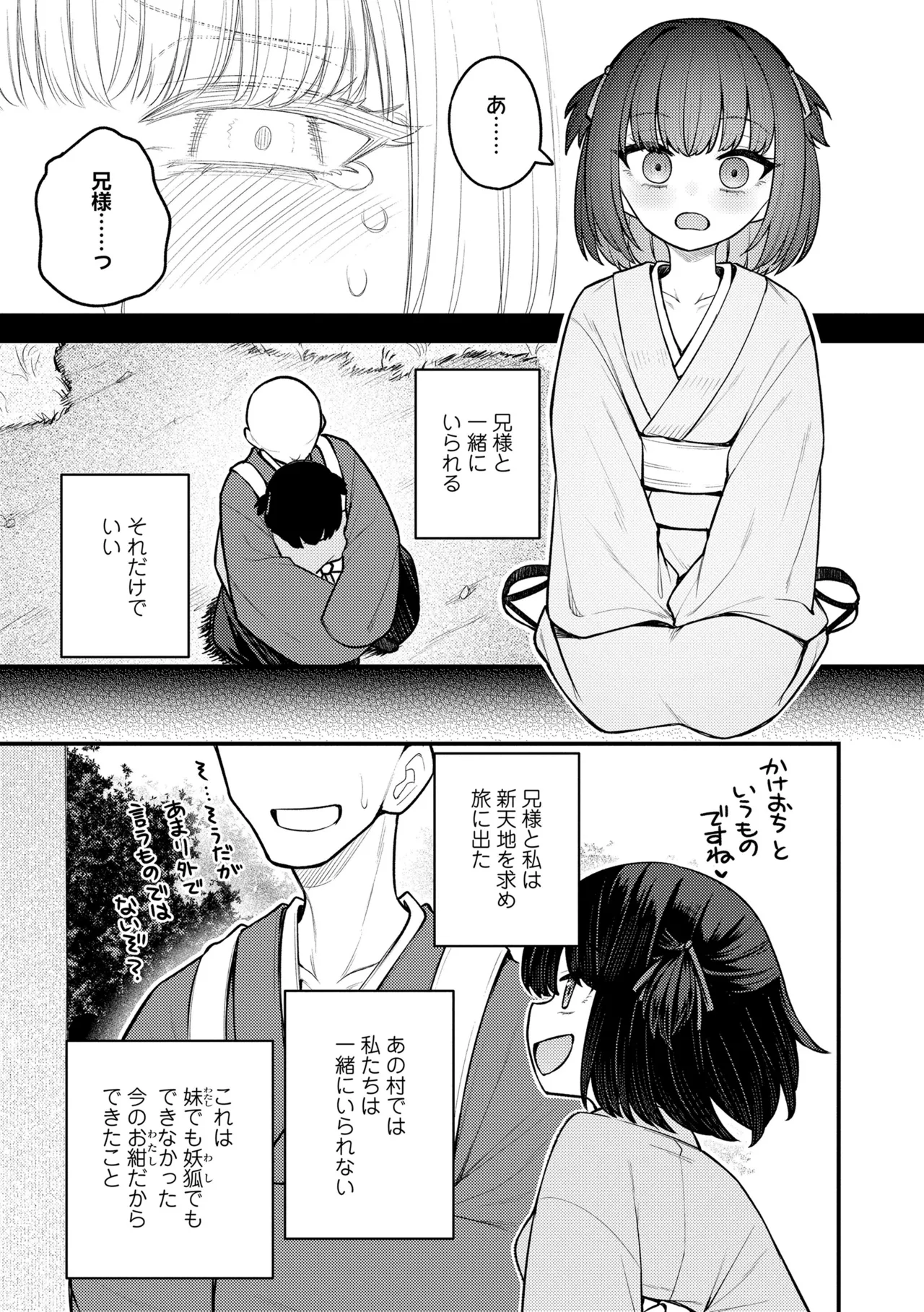 百紀夜交 Page.57
