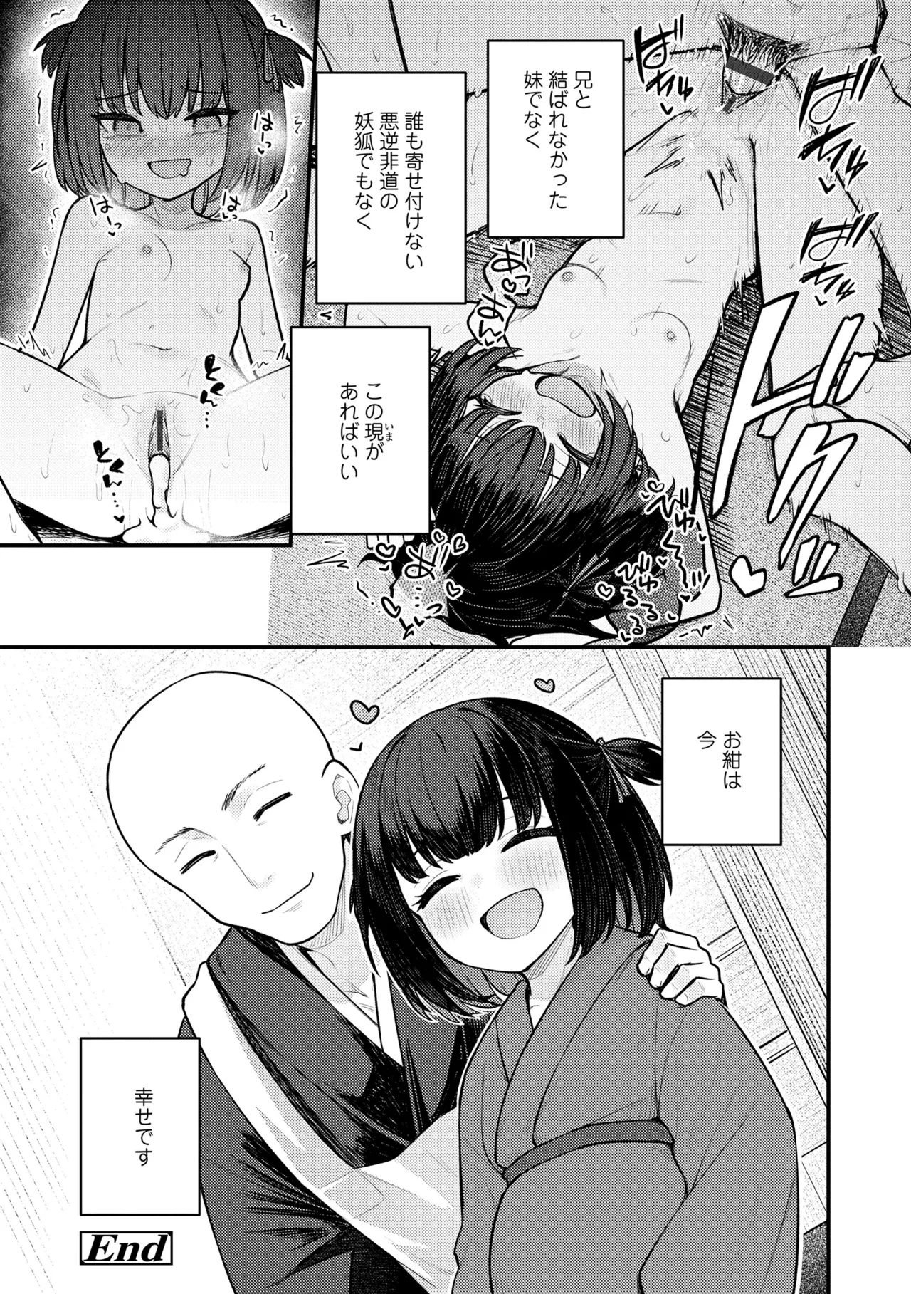 百紀夜交 Page.58