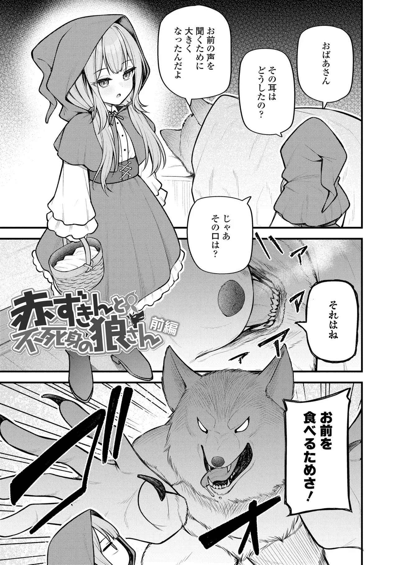 百紀夜交 Page.59