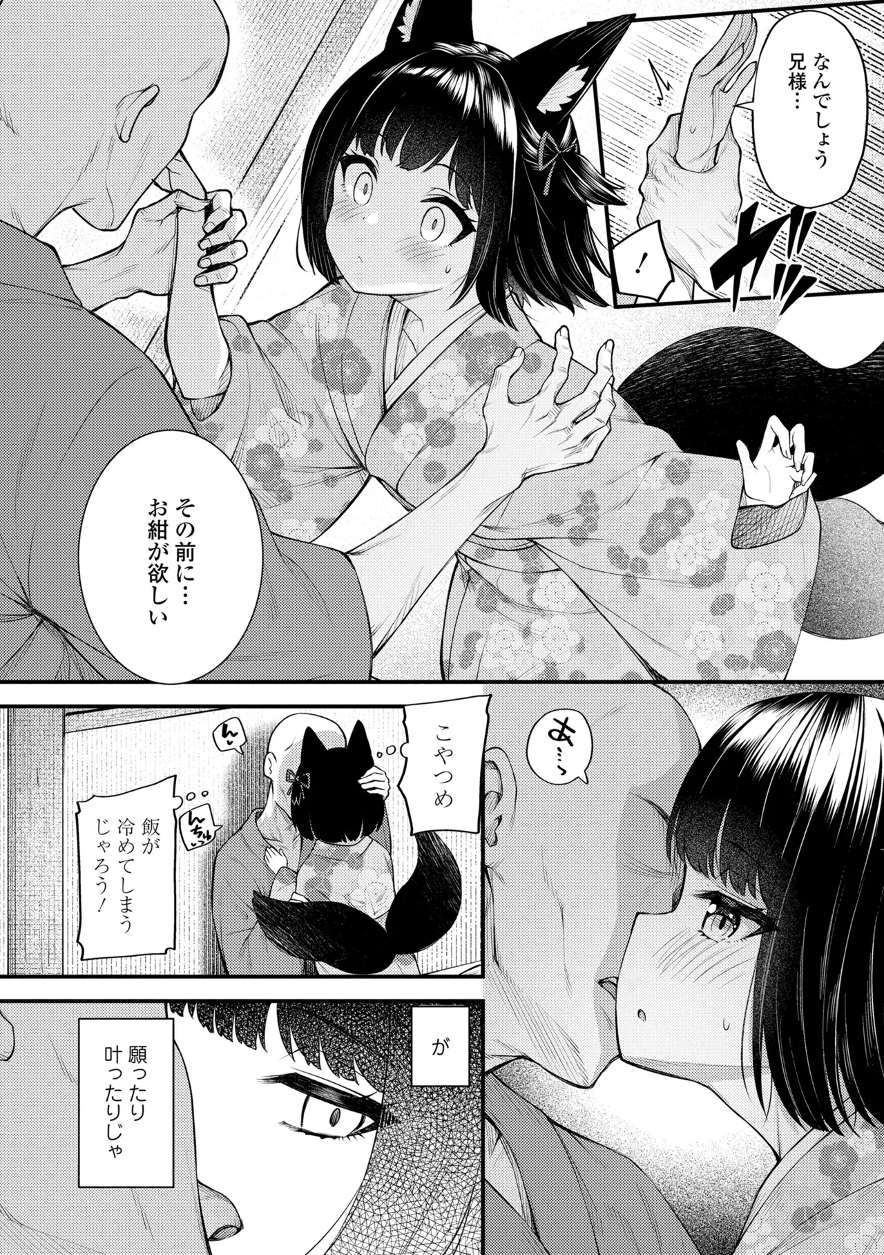 百紀夜交 Page.6