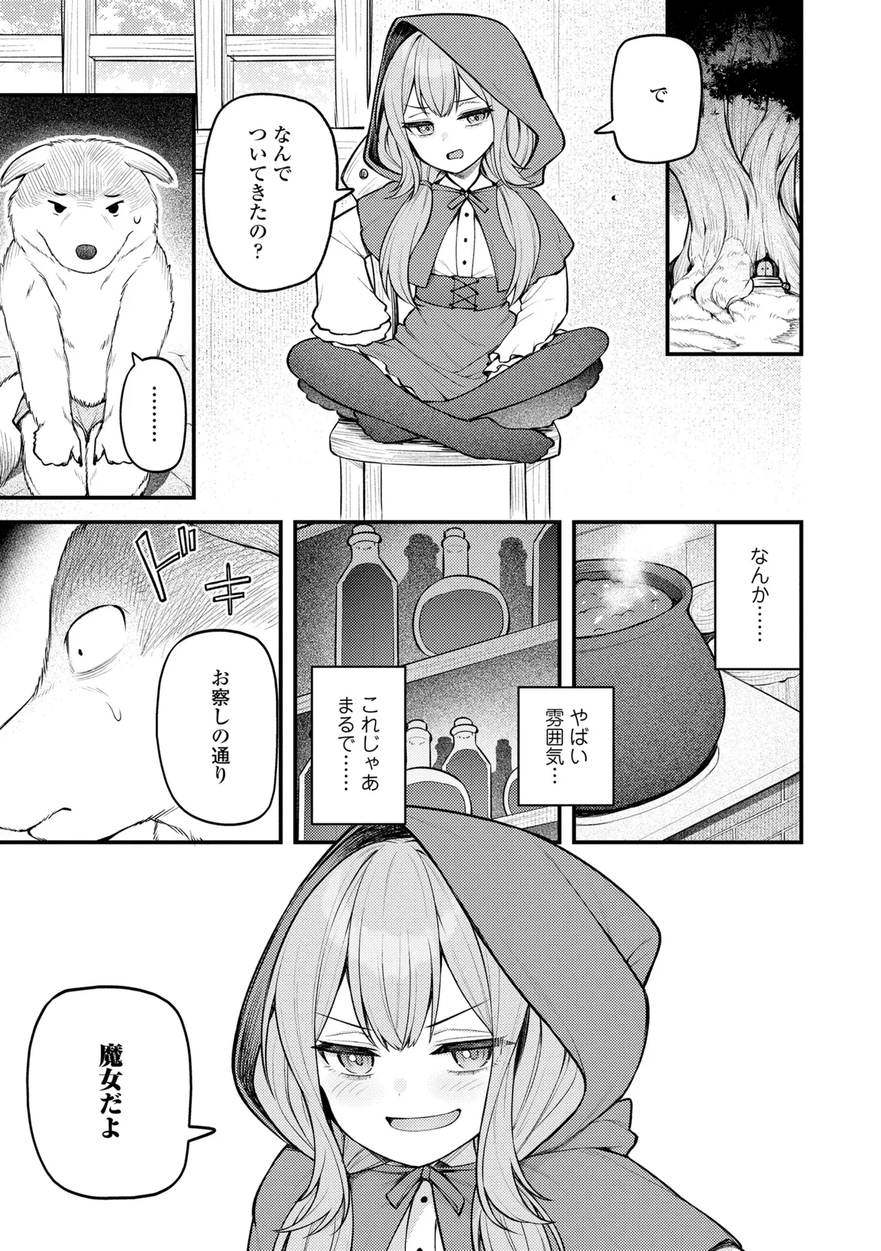 百紀夜交 Page.61