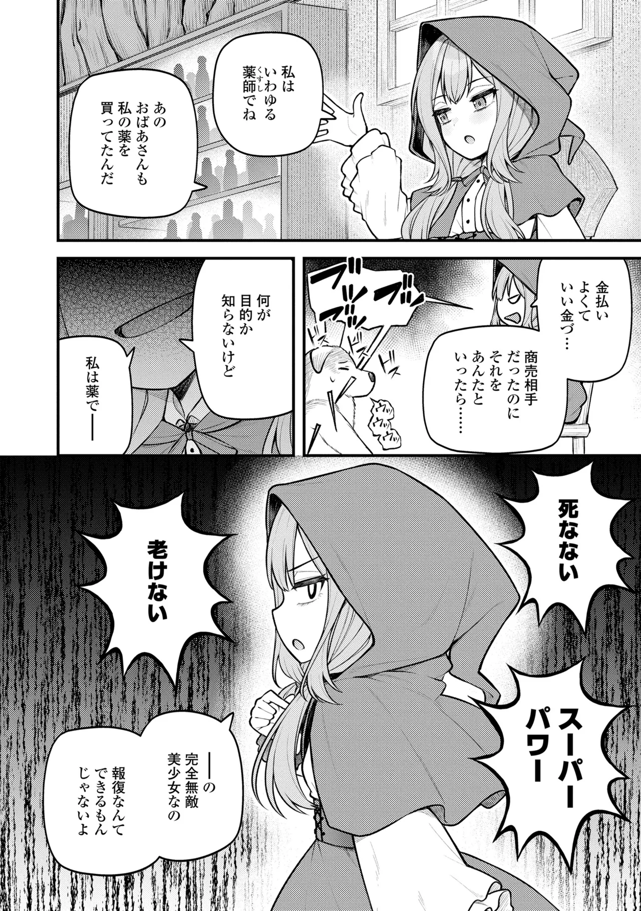 百紀夜交 Page.62