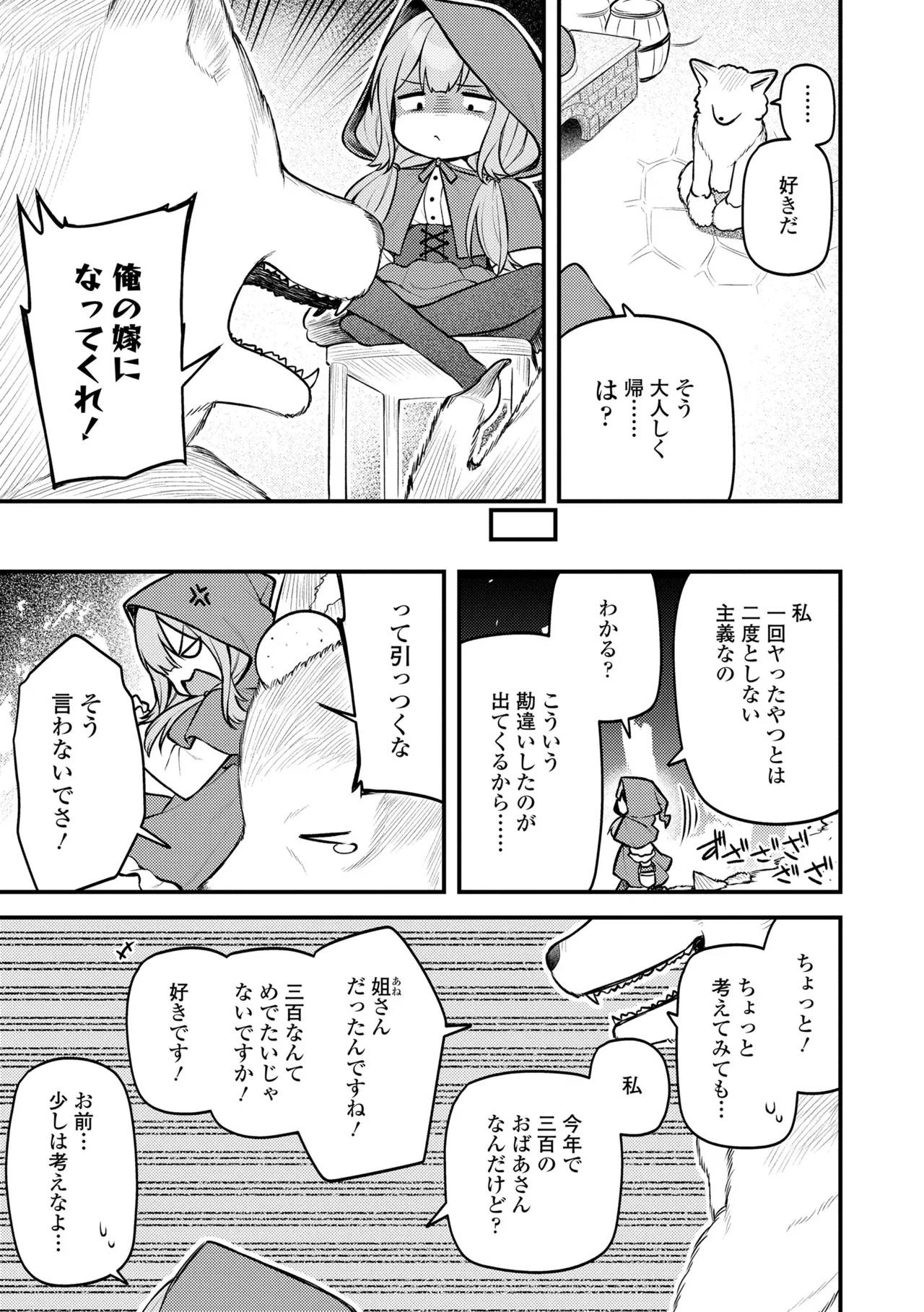百紀夜交 Page.63
