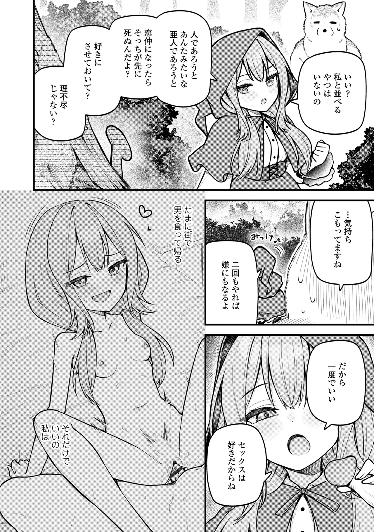 百紀夜交 Page.64